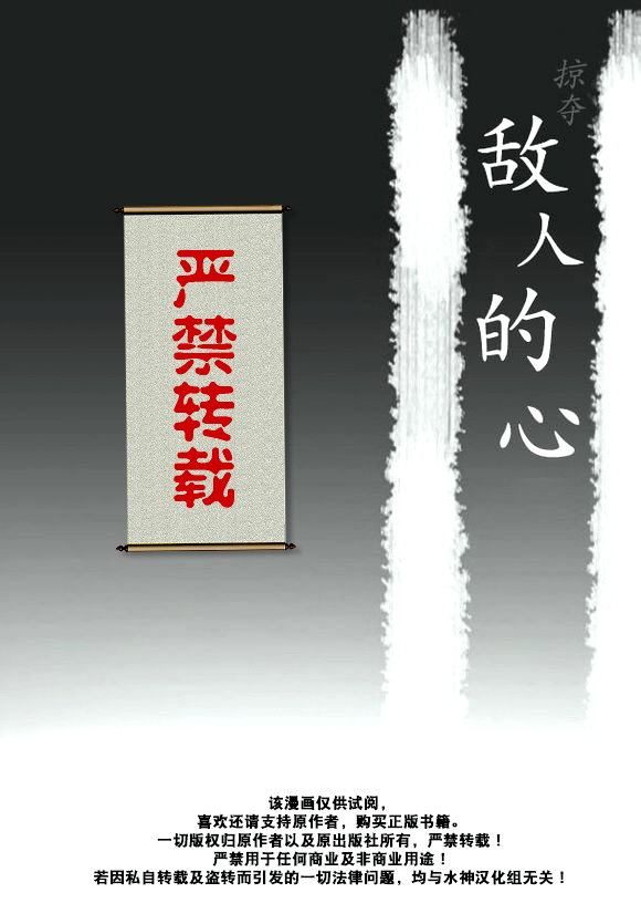 掠夺敌人的心第50话图