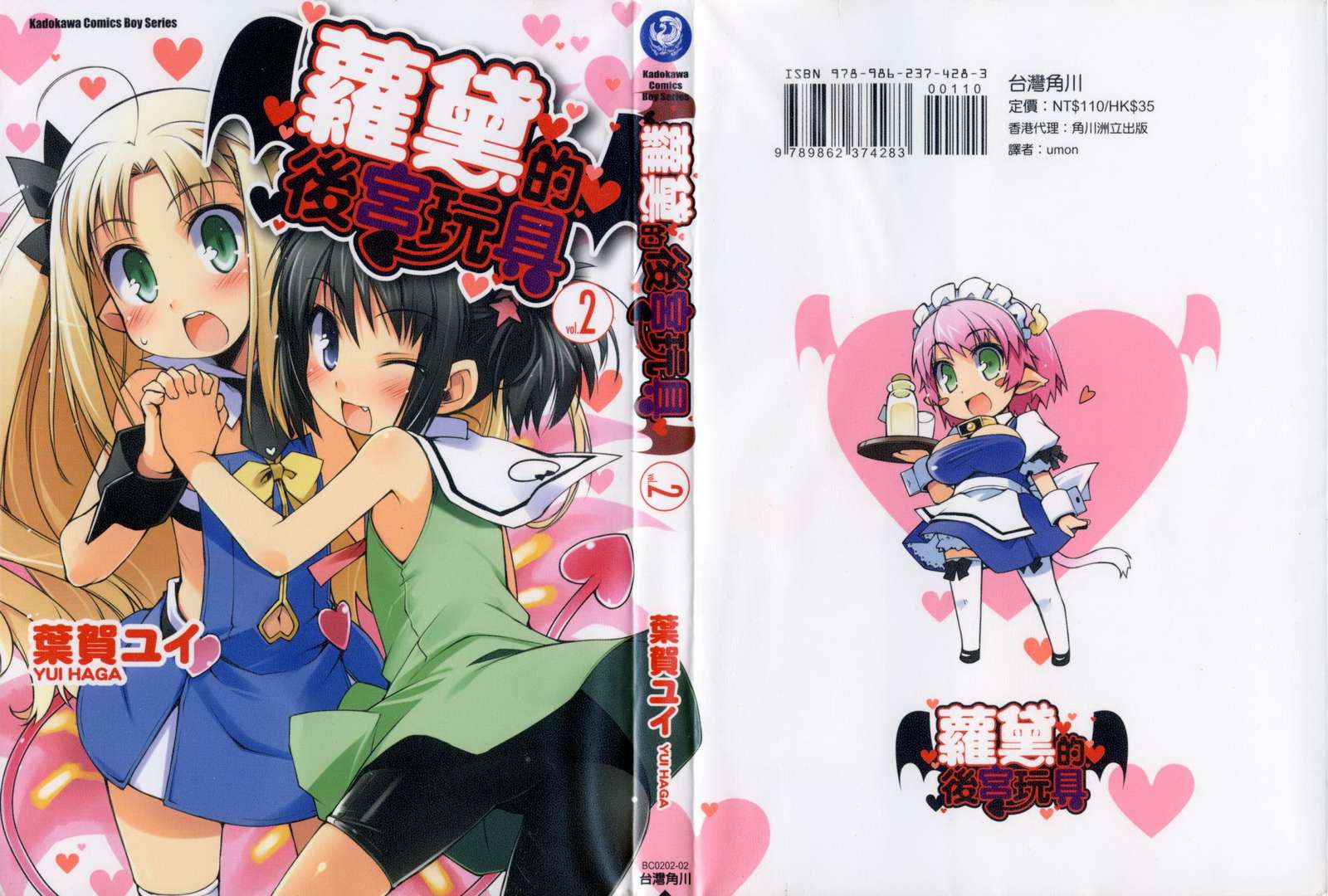 洛蒂的玩具第2卷图