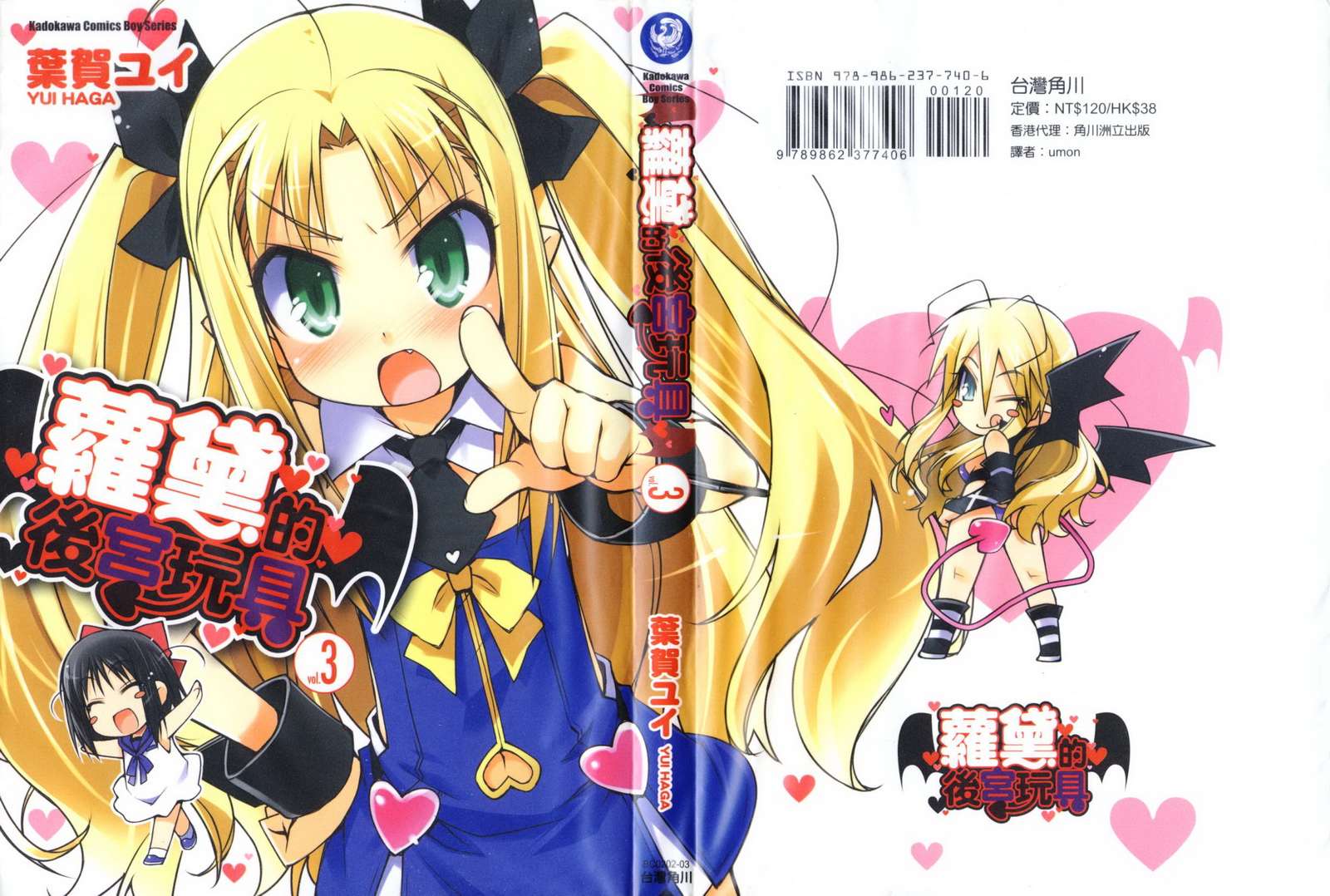 洛蒂的玩具第3卷图