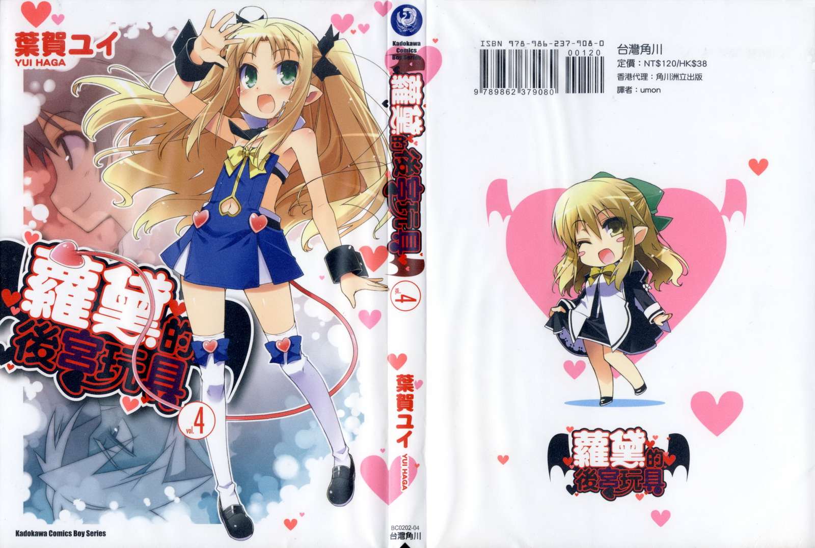 洛蒂的玩具第4卷图