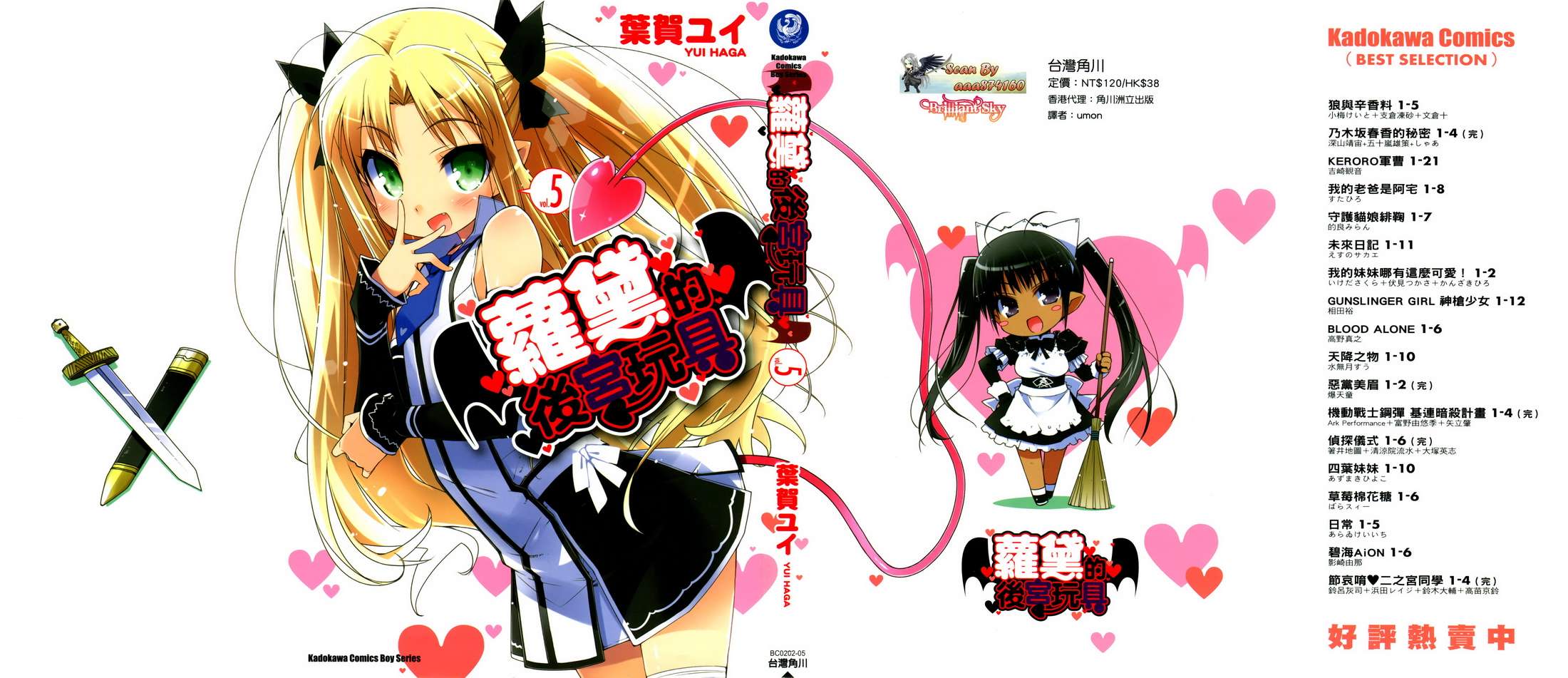 洛蒂的玩具第5卷图