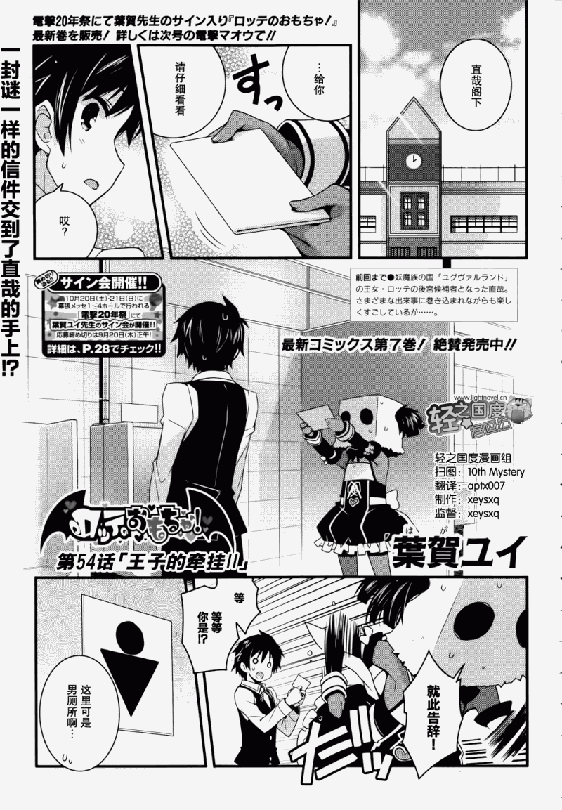 洛蒂的玩具第54话图