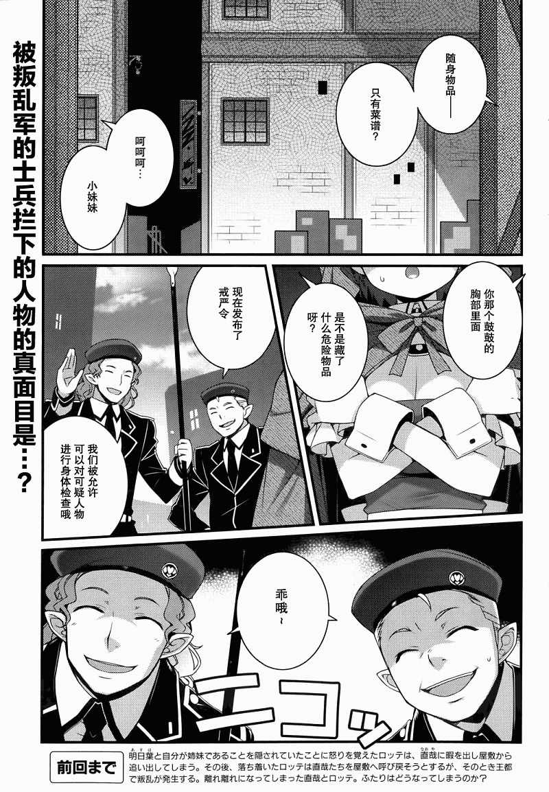 洛蒂的玩具第59话图