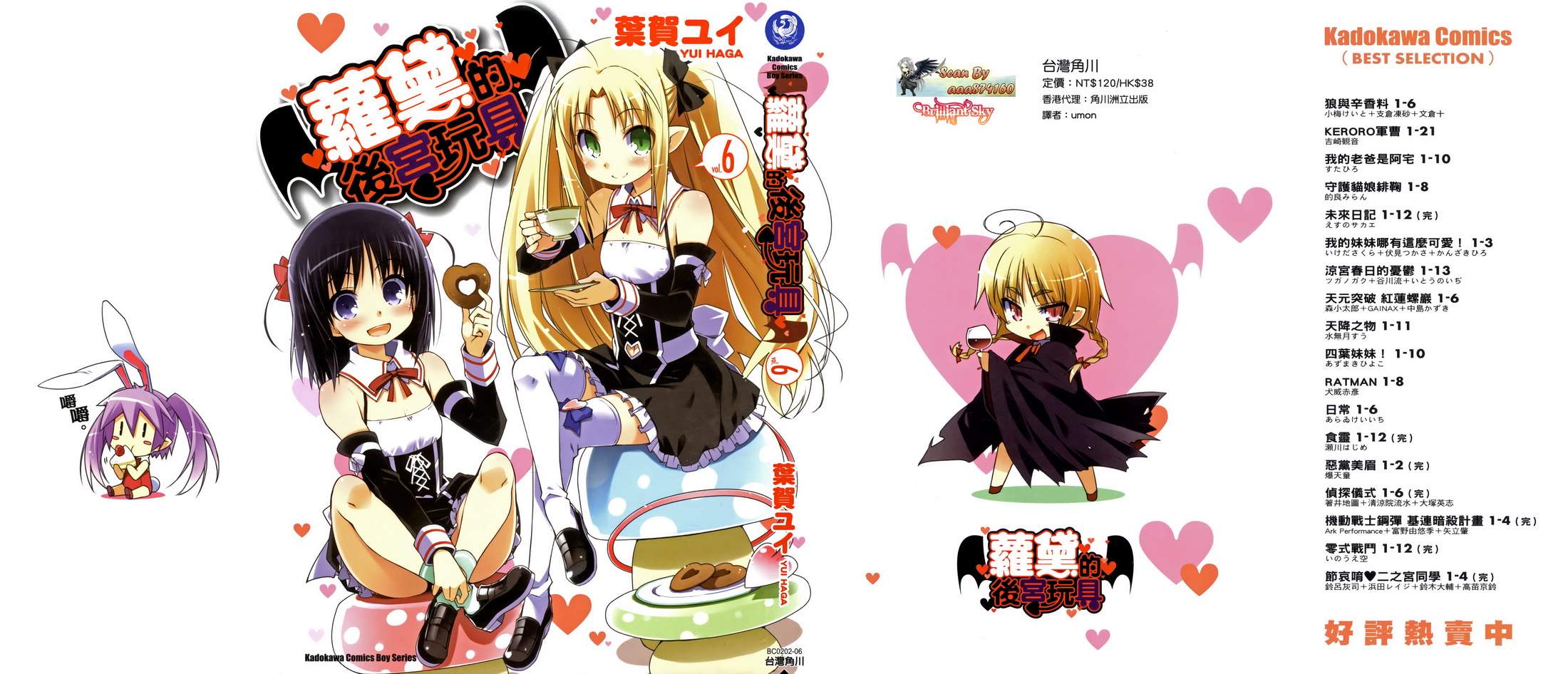 洛蒂的玩具第6卷图