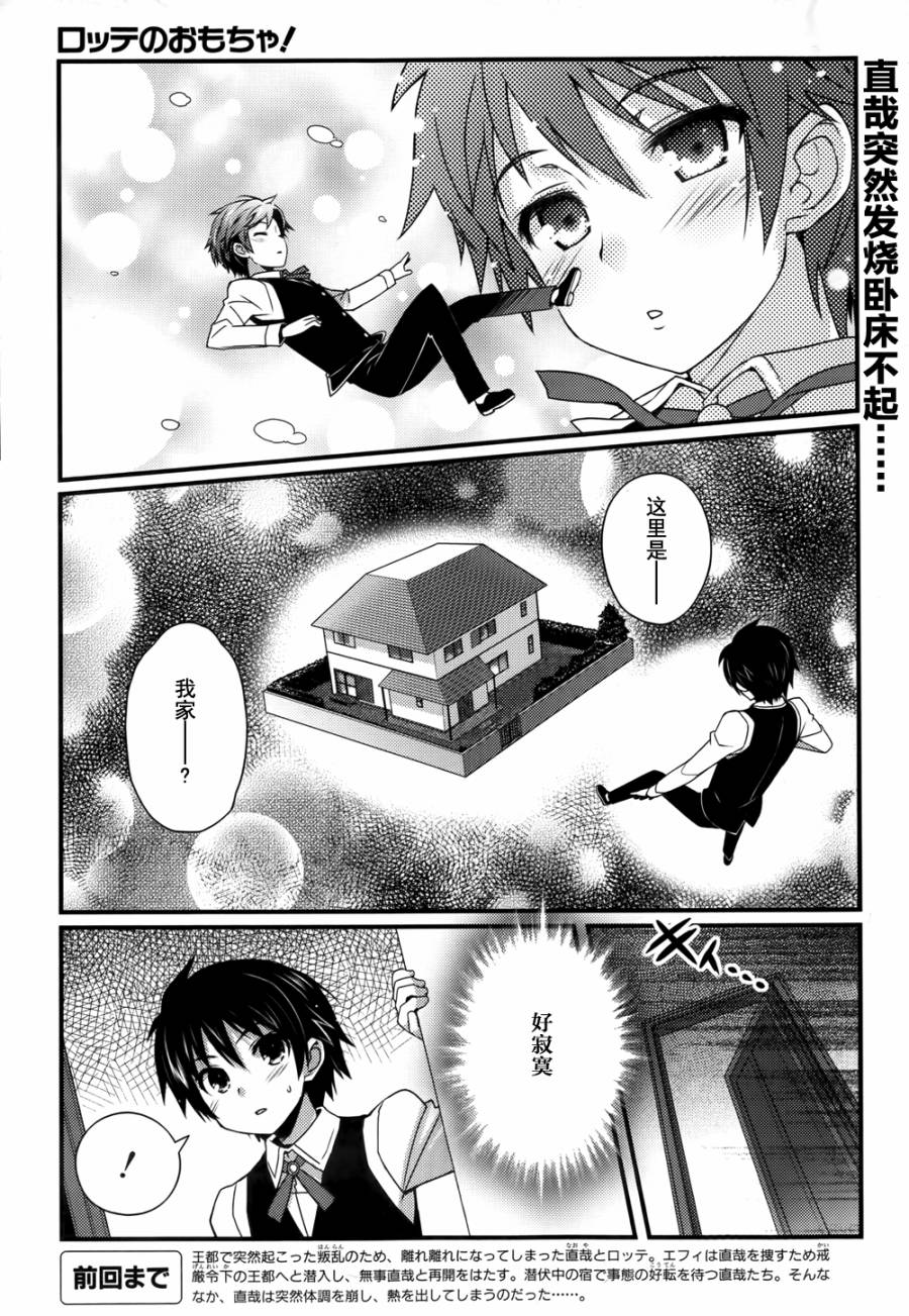 洛蒂的玩具第61话图