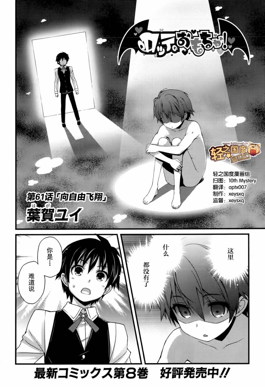 洛蒂的玩具第61话图