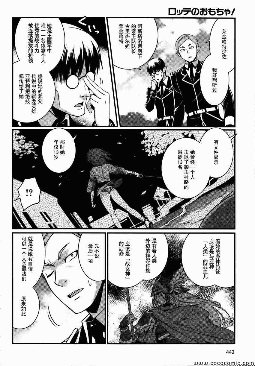 洛蒂的玩具第64话图