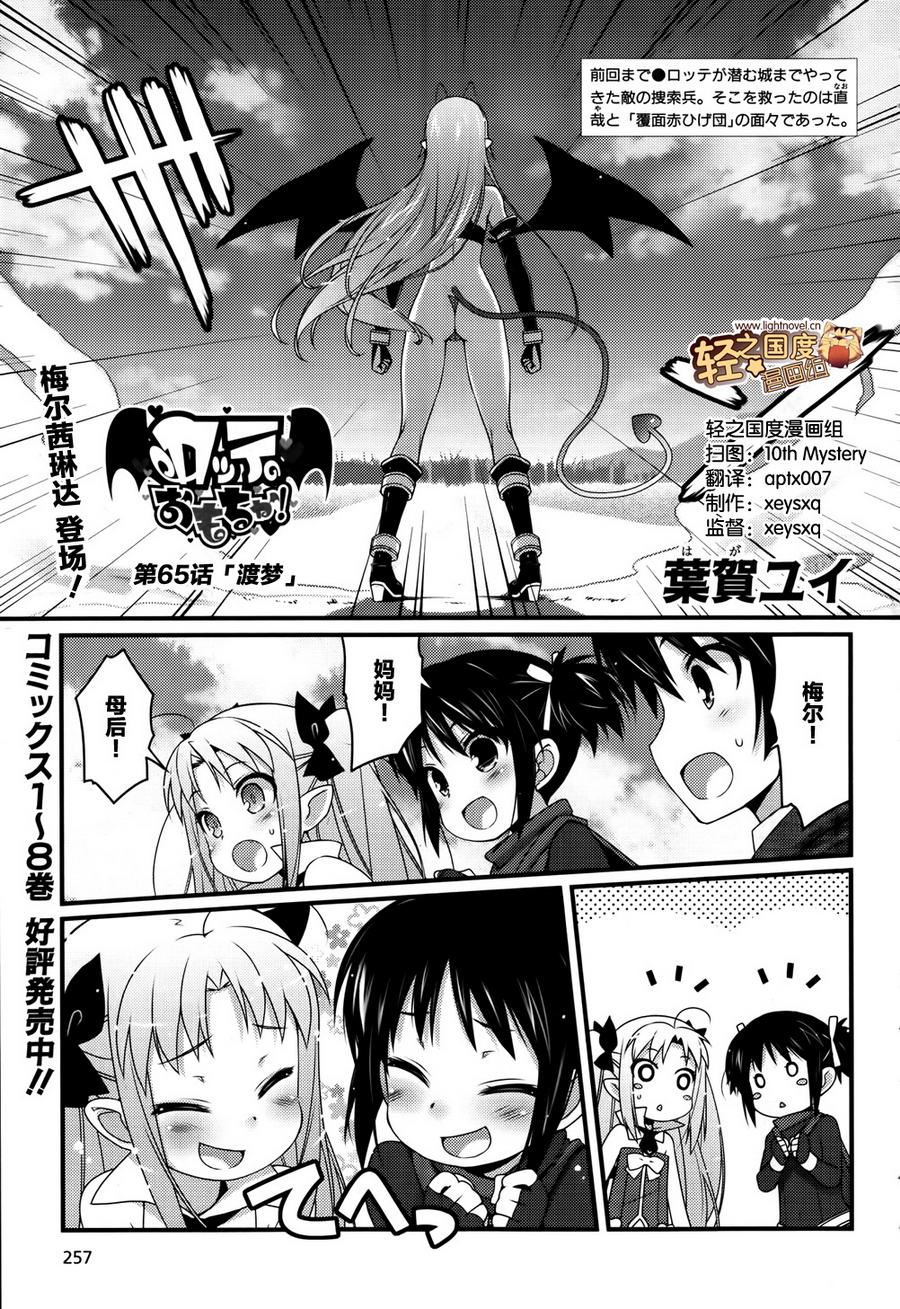 洛蒂的玩具第65话图