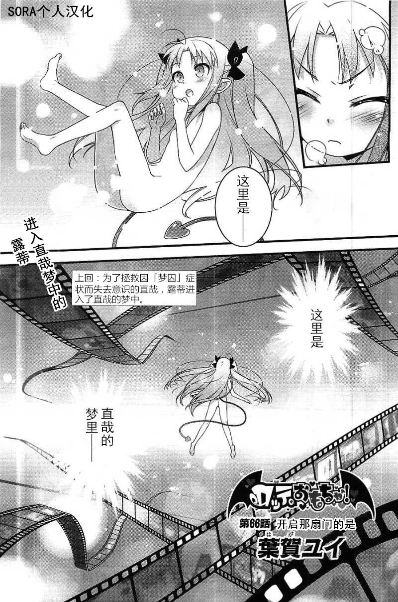 洛蒂的玩具第66话图