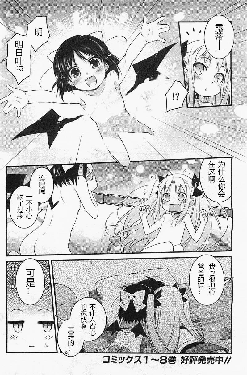 洛蒂的玩具第66话图