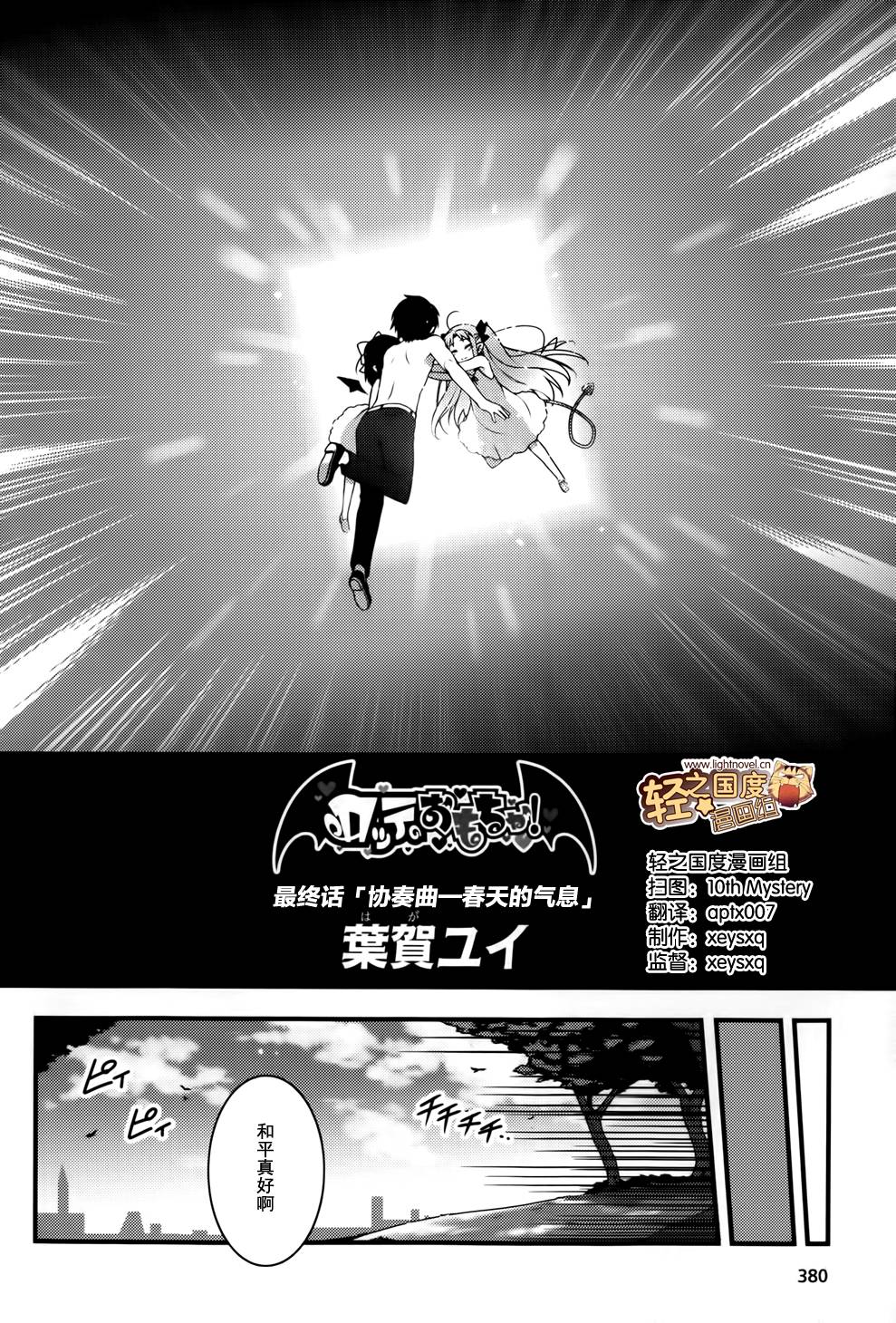 洛蒂的玩具第67话图