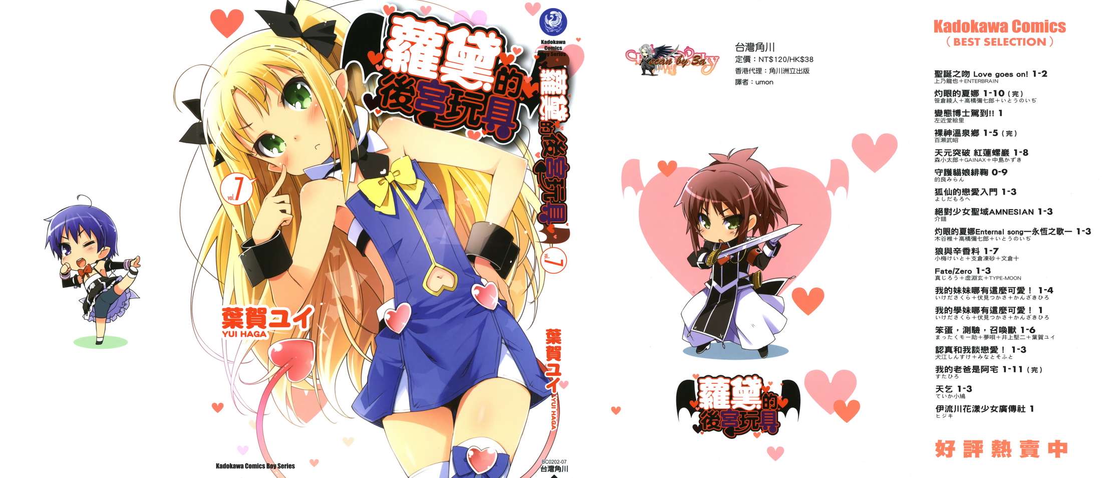 洛蒂的玩具第7卷图