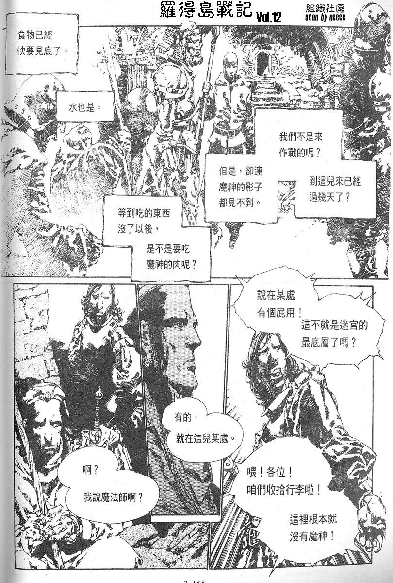 罗德岛战记第12话图
