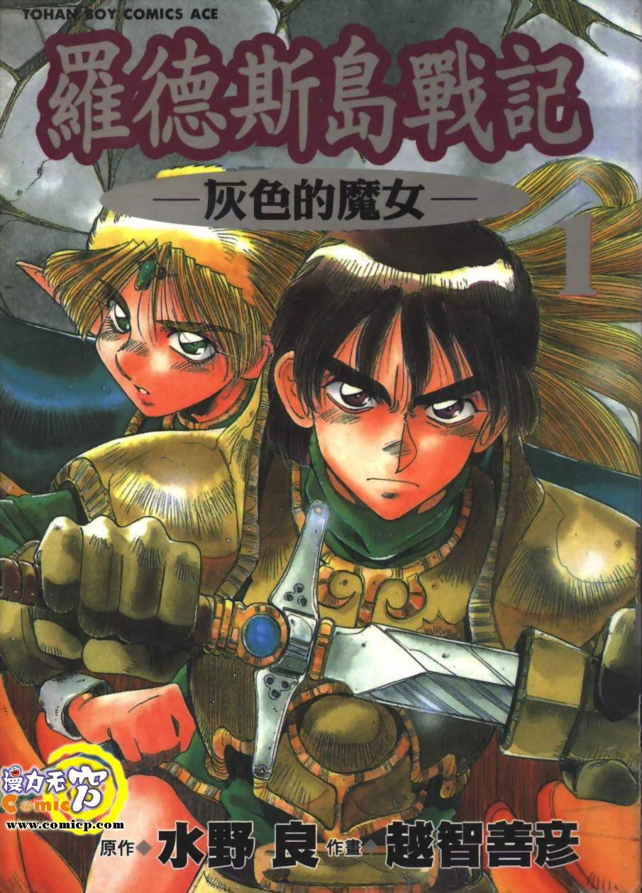 罗德岛战记 灰色的魔女第1卷图
