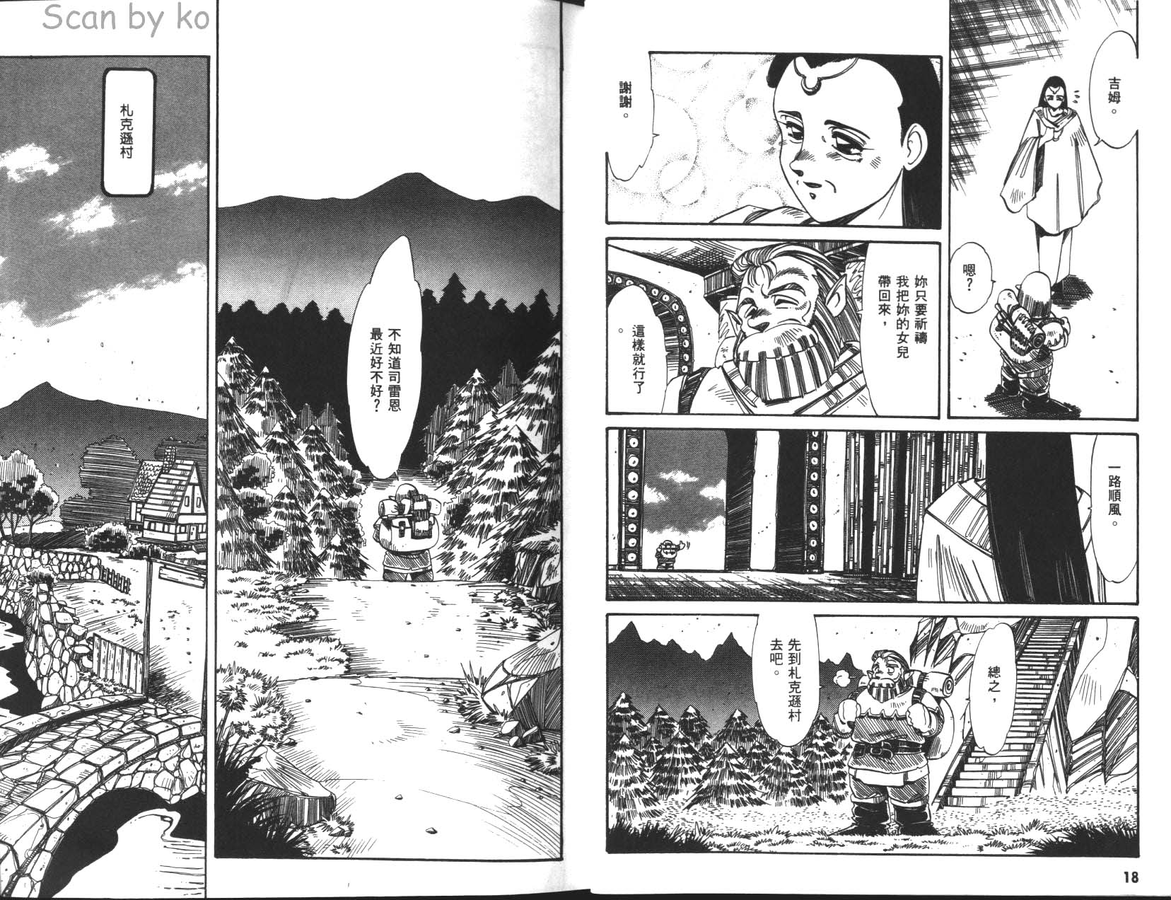 罗德岛战记 灰色的魔女第1卷图