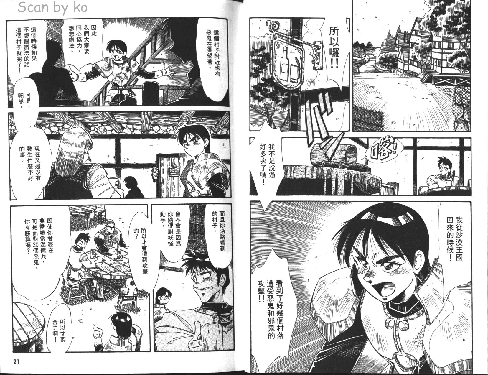 罗德岛战记 灰色的魔女第1卷图