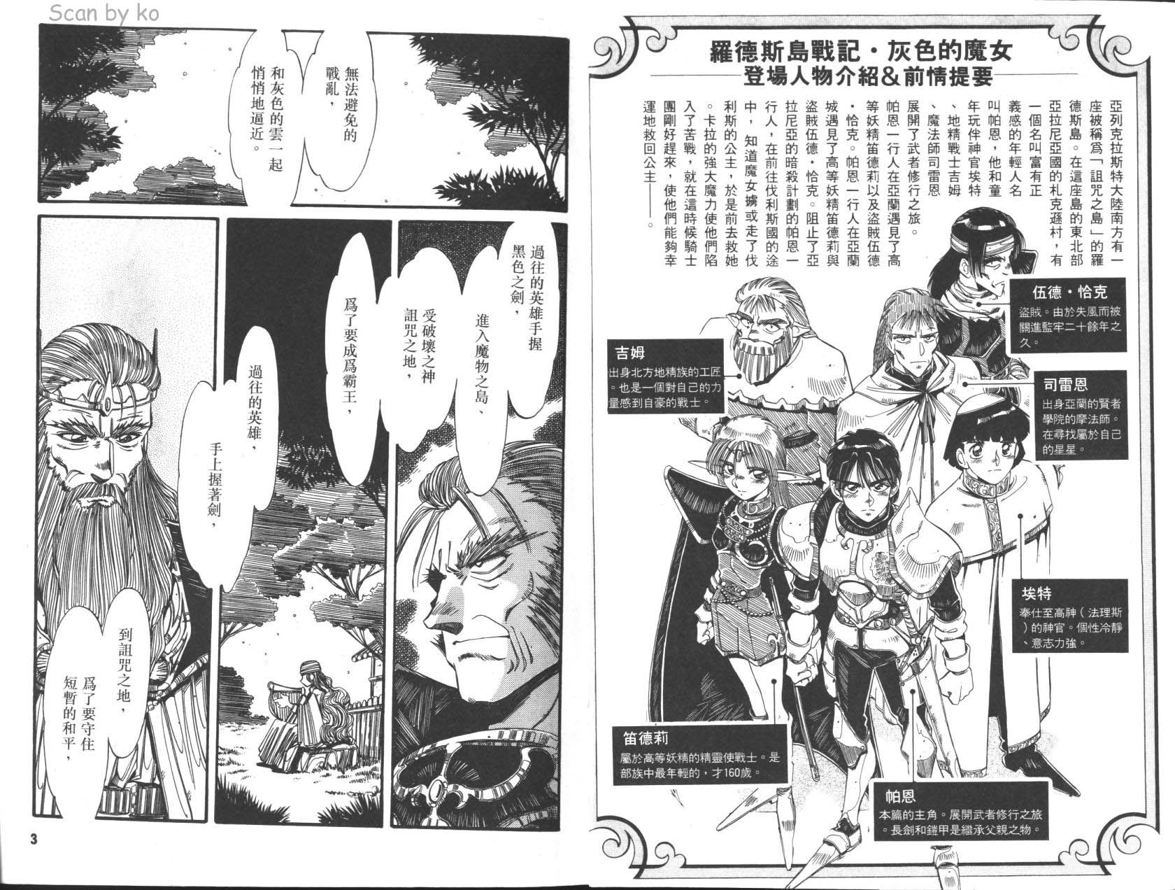 罗德岛战记 灰色的魔女第3卷图