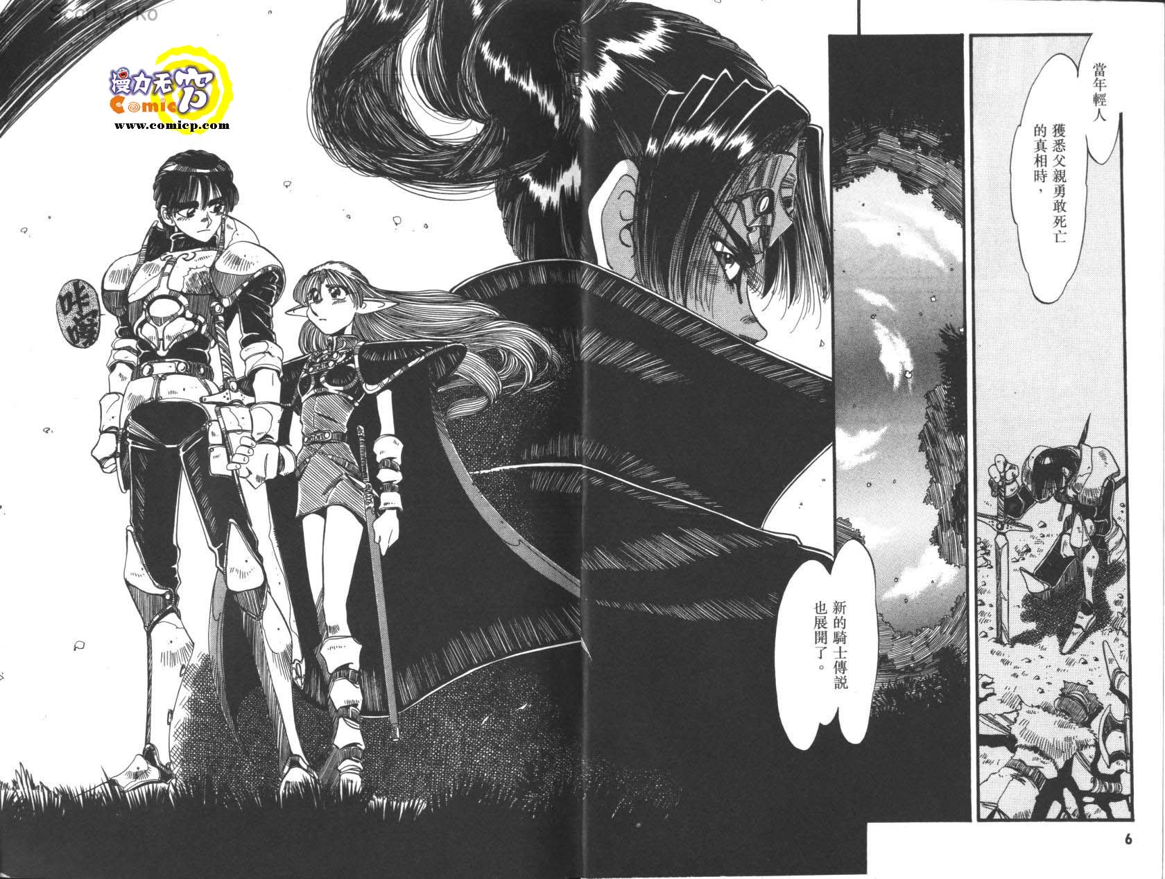 罗德岛战记 灰色的魔女第3卷图