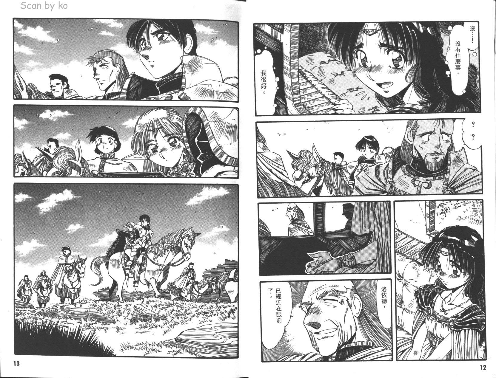 罗德岛战记 灰色的魔女第3卷图