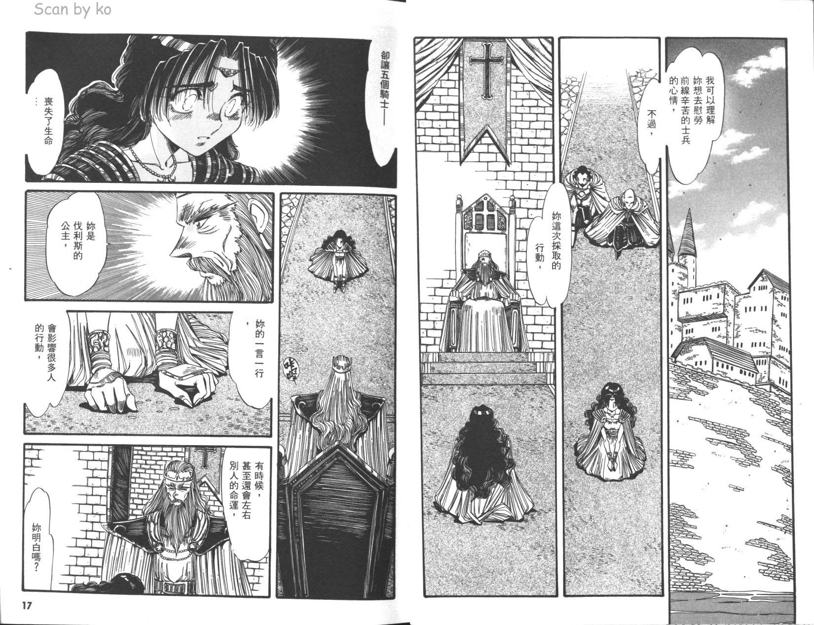 罗德岛战记 灰色的魔女第3卷图