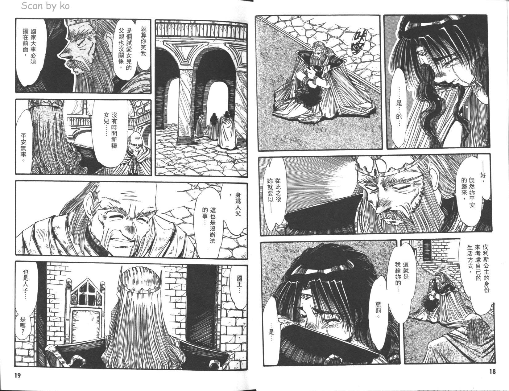 罗德岛战记 灰色的魔女第3卷图