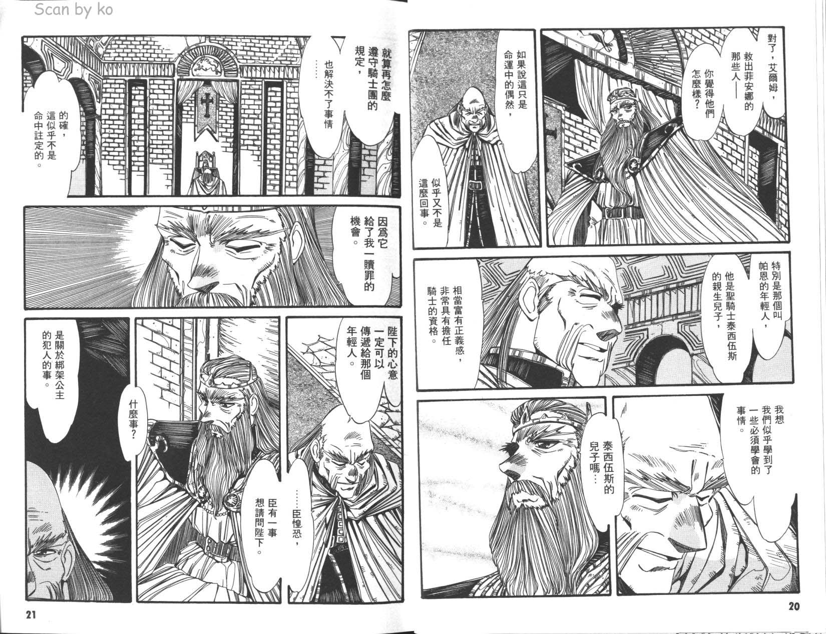 罗德岛战记 灰色的魔女第3卷图