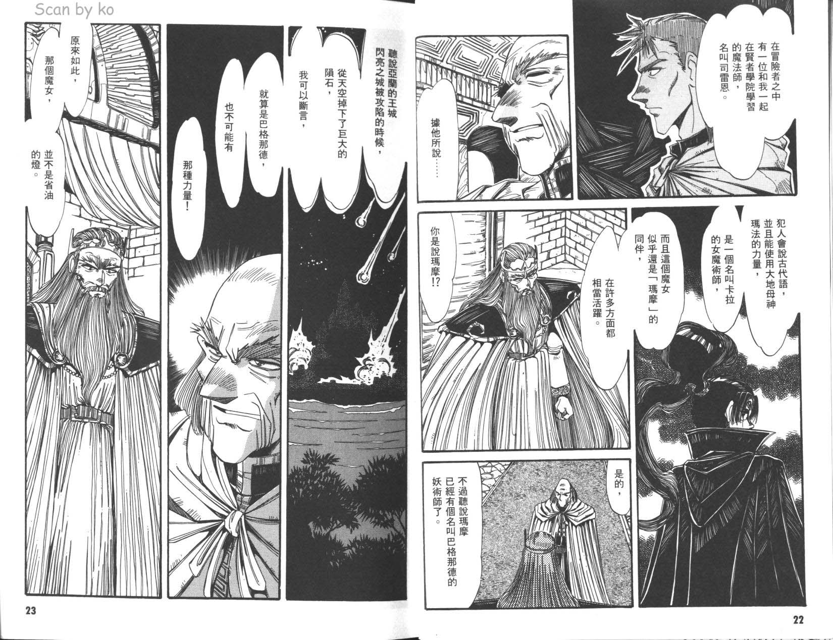 罗德岛战记 灰色的魔女第3卷图