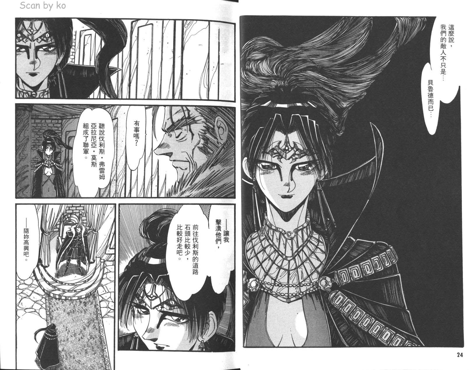 罗德岛战记 灰色的魔女第3卷图