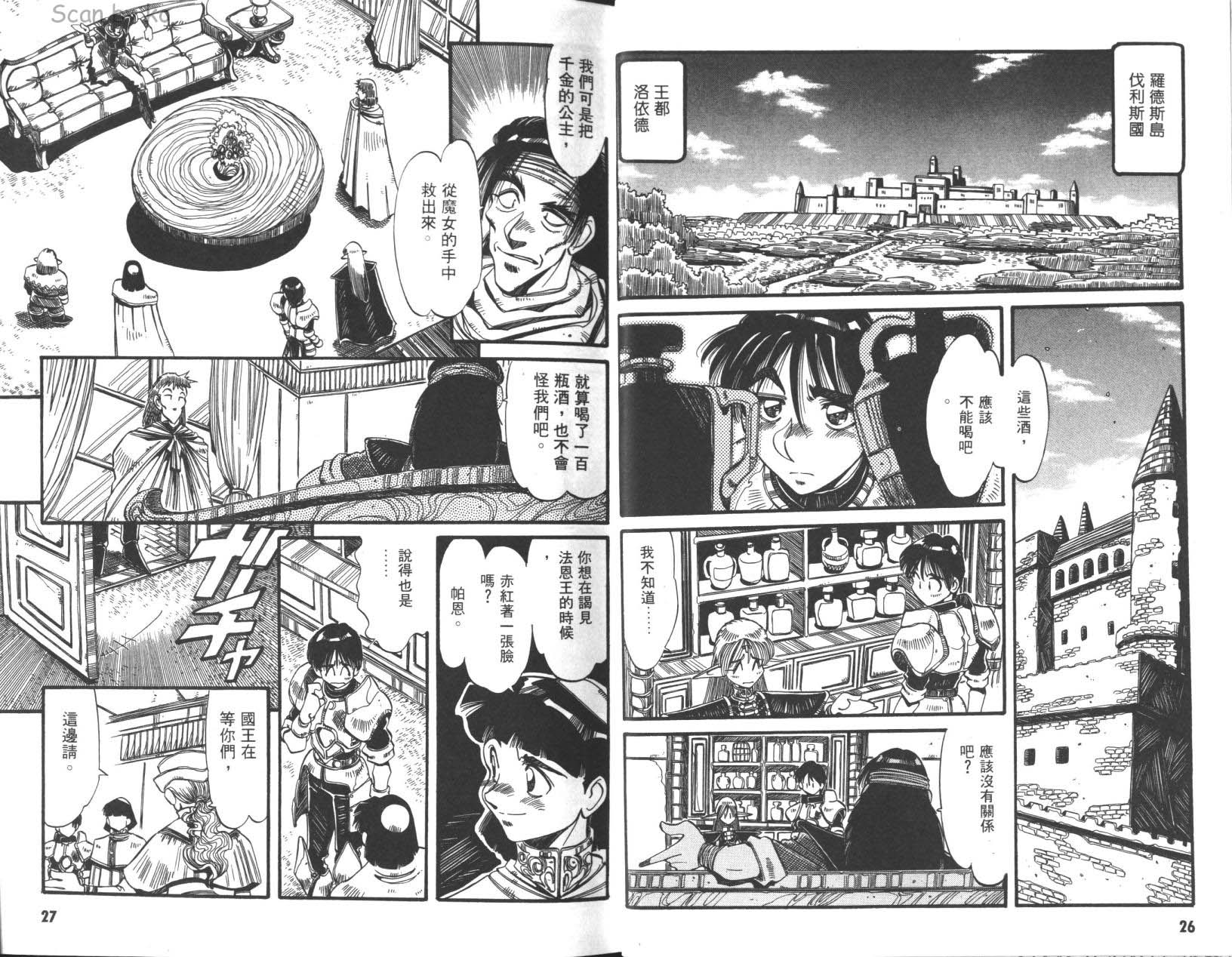 罗德岛战记 灰色的魔女第3卷图