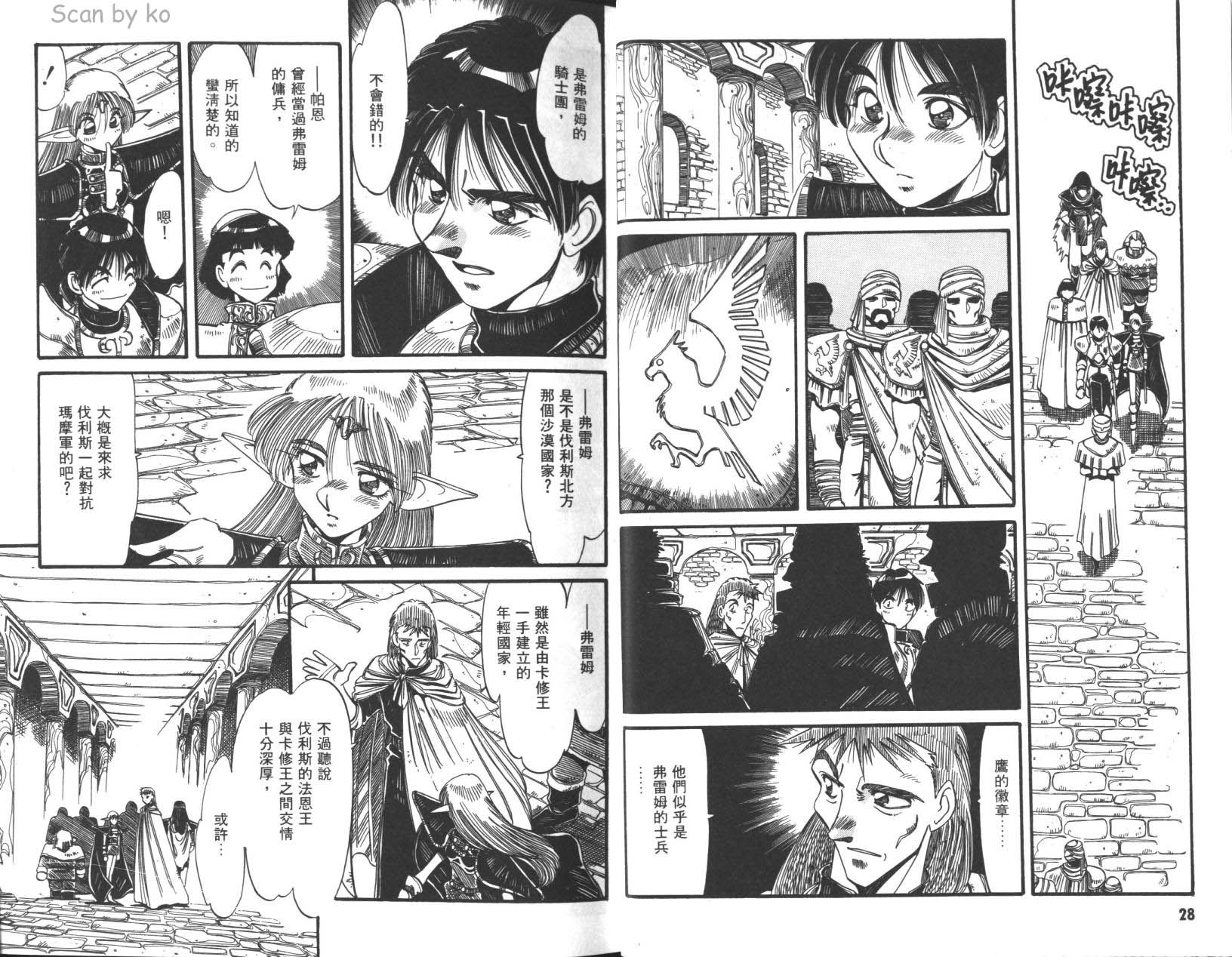 罗德岛战记 灰色的魔女第3卷图