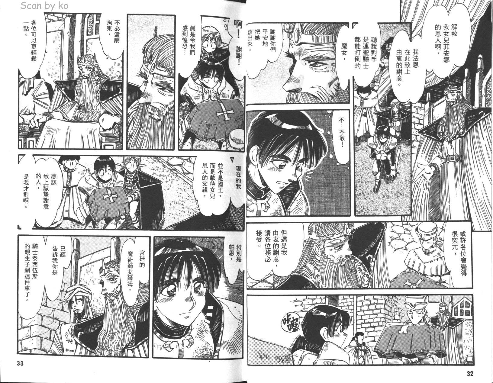 罗德岛战记 灰色的魔女第3卷图