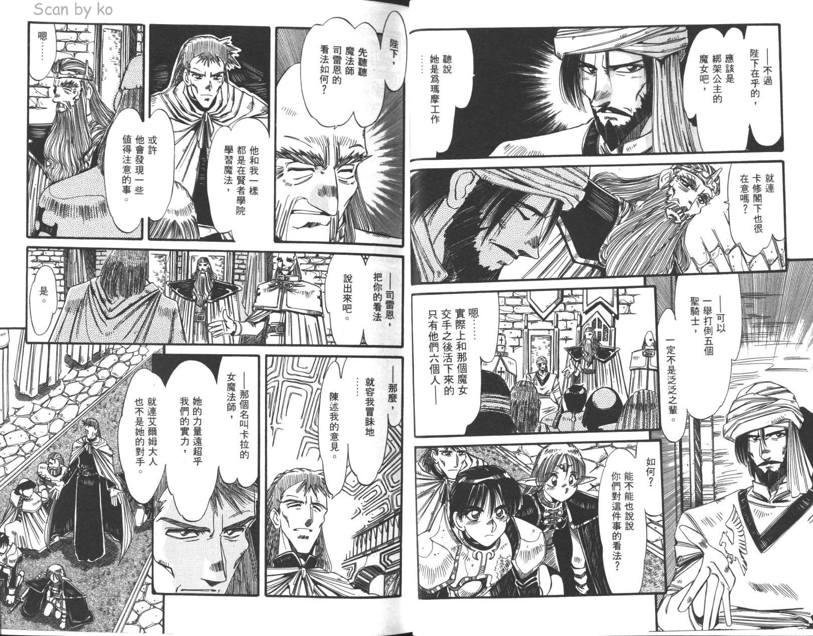 罗德岛战记 灰色的魔女第3卷图