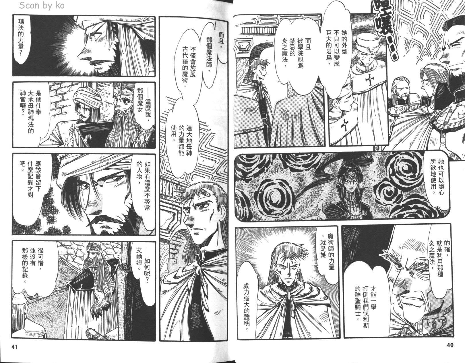 罗德岛战记 灰色的魔女第3卷图