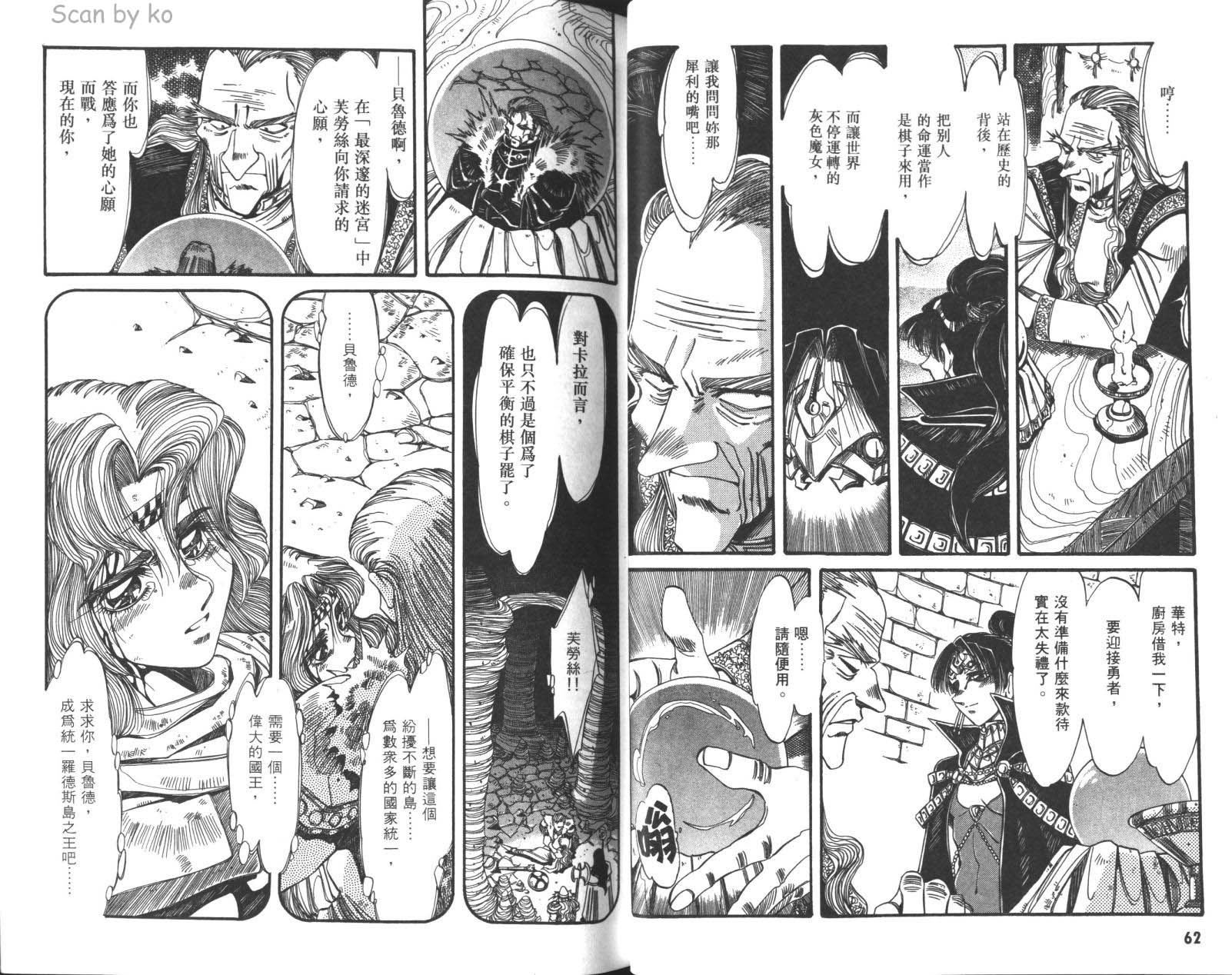 罗德岛战记 灰色的魔女第3卷图