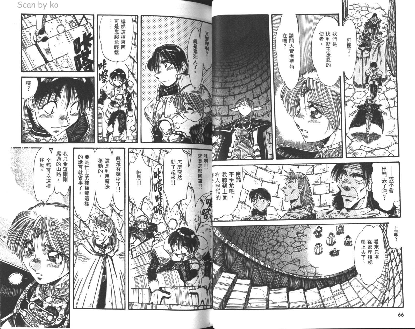 罗德岛战记 灰色的魔女第3卷图