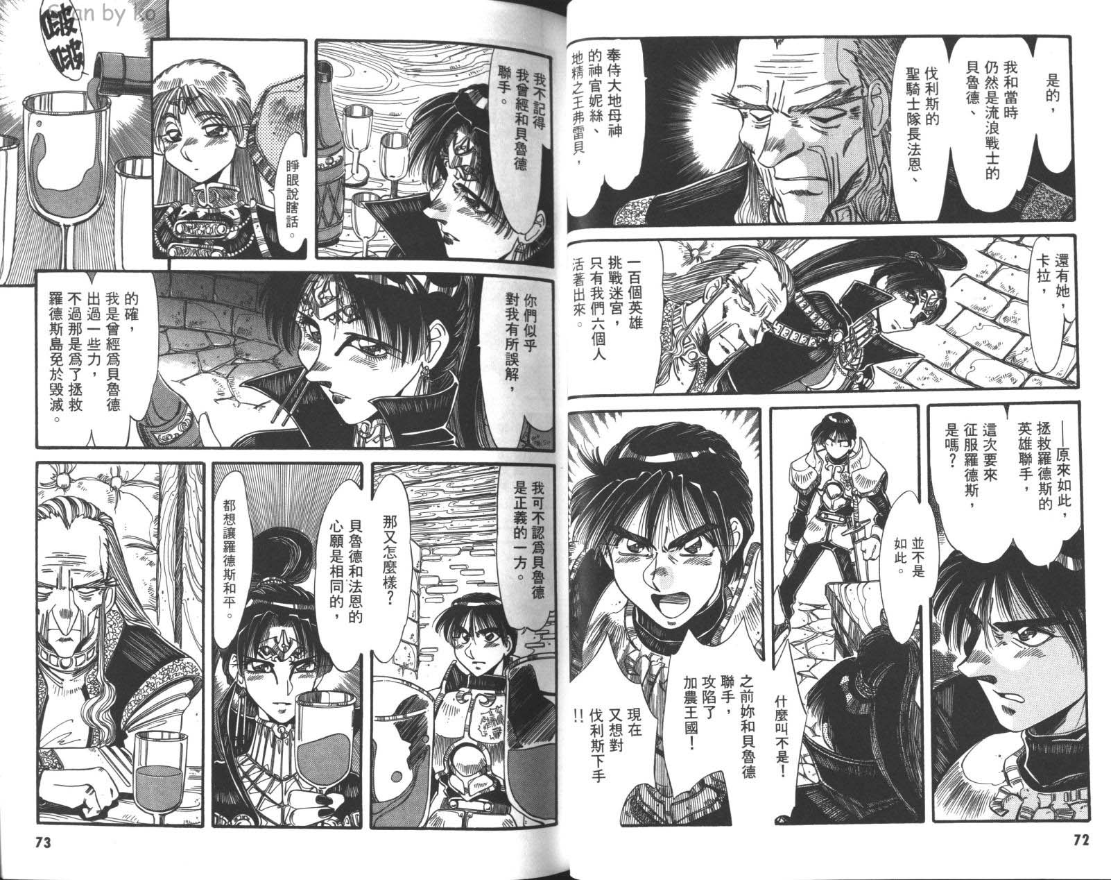 罗德岛战记 灰色的魔女第3卷图