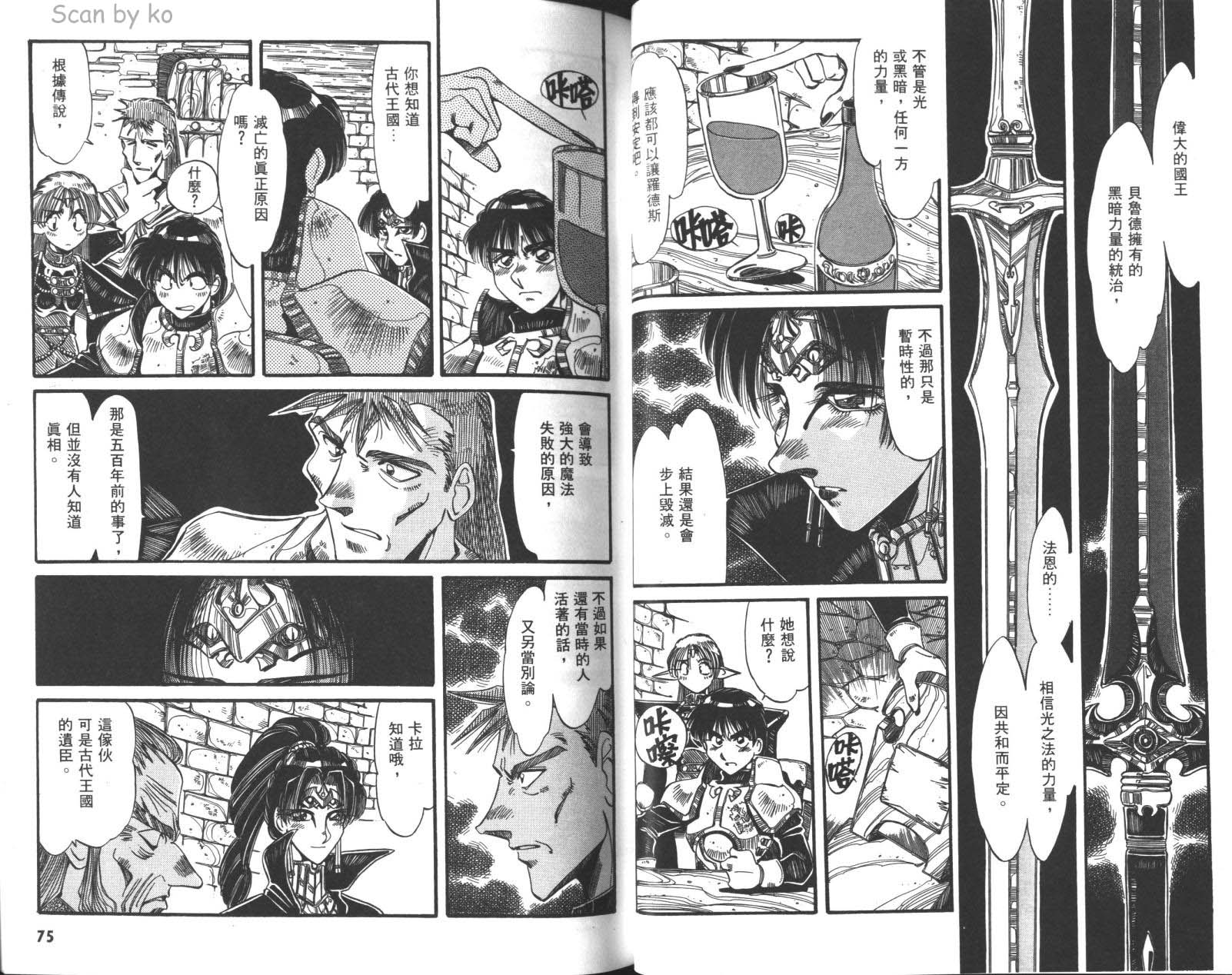 罗德岛战记 灰色的魔女第3卷图