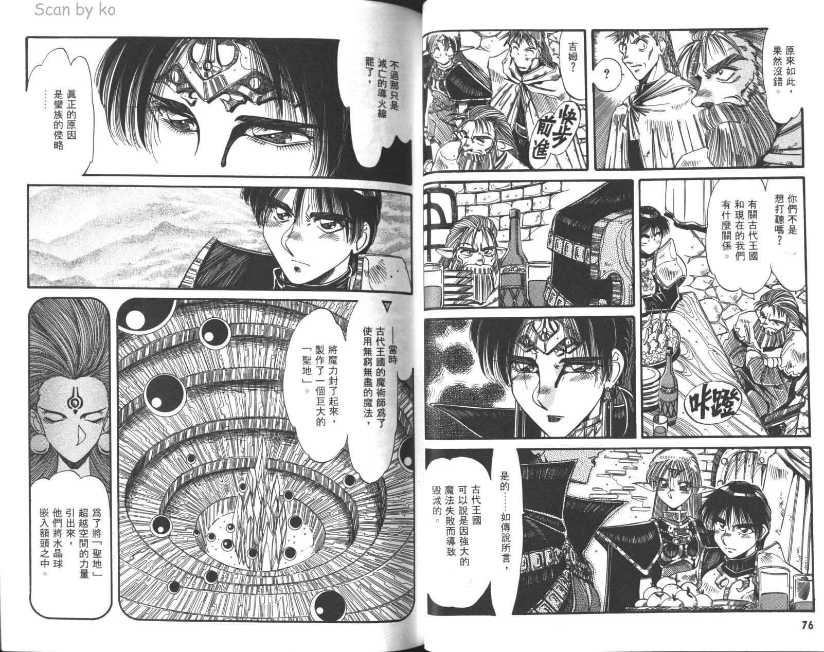 罗德岛战记 灰色的魔女第3卷图