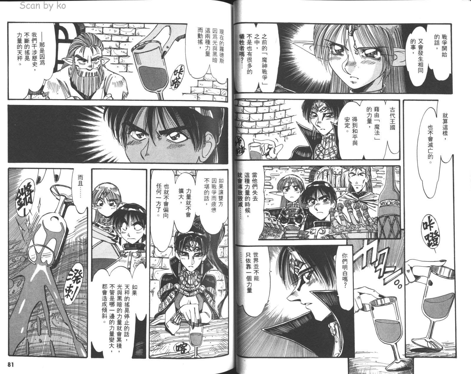 罗德岛战记 灰色的魔女第3卷图