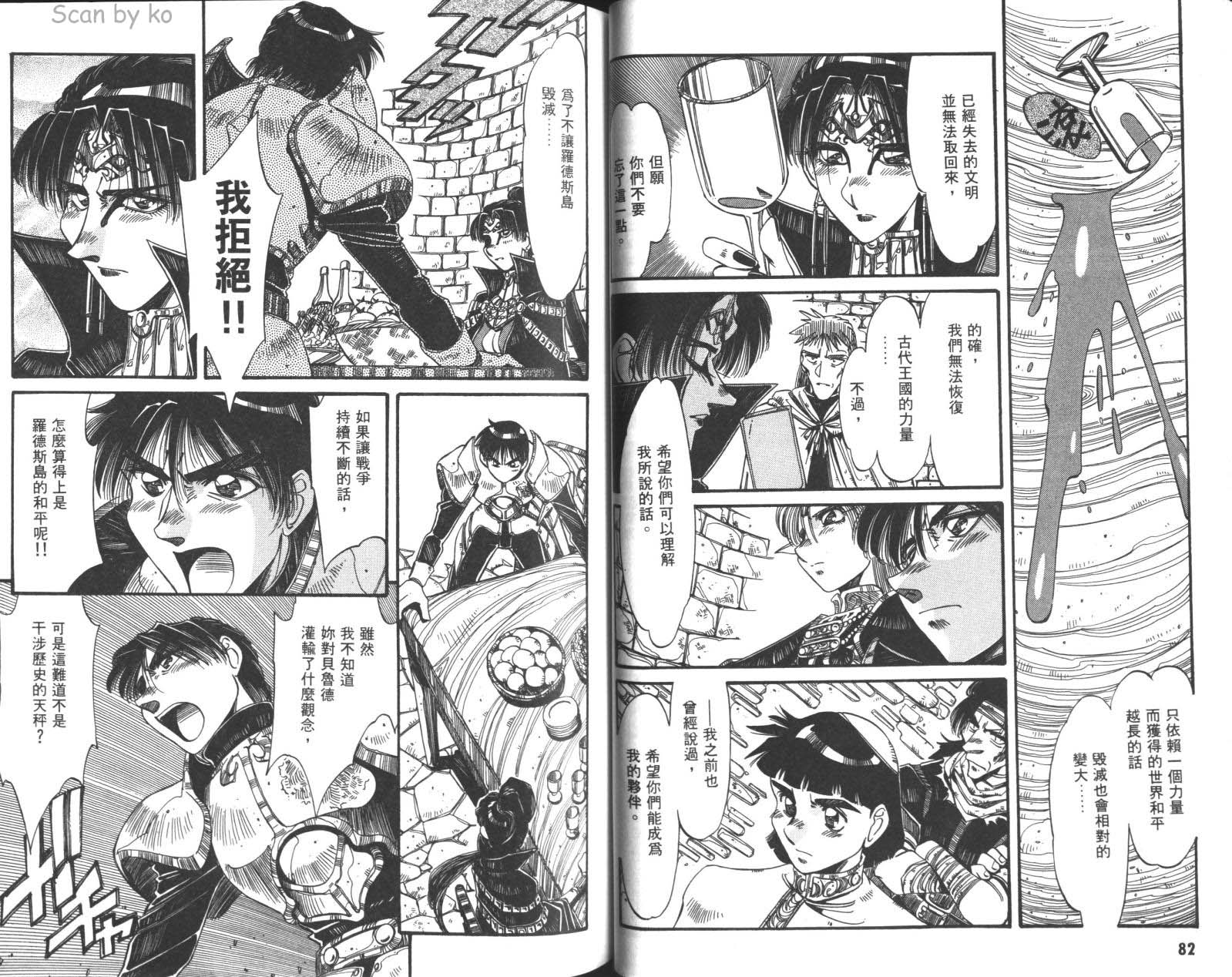 罗德岛战记 灰色的魔女第3卷图