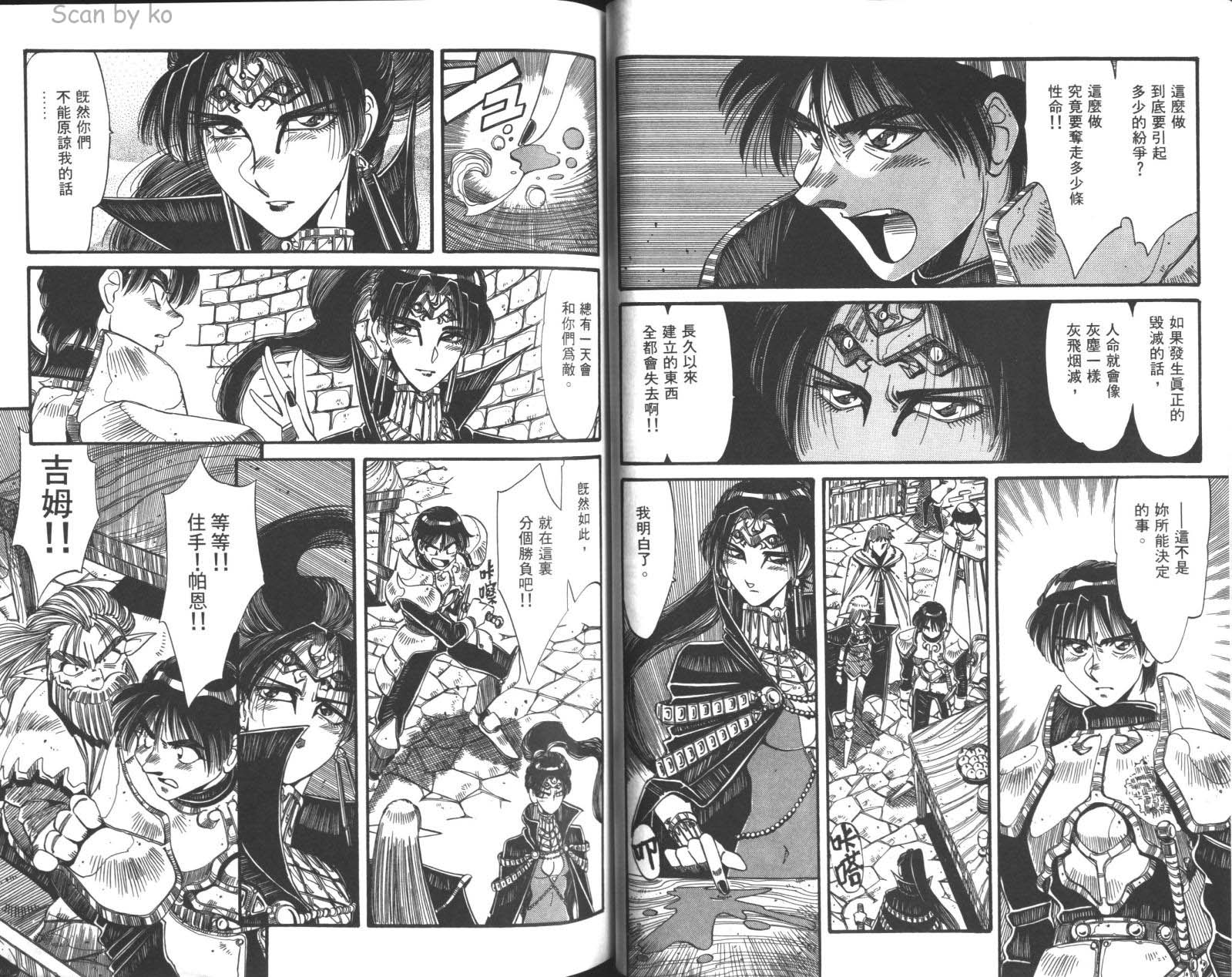 罗德岛战记 灰色的魔女第3卷图