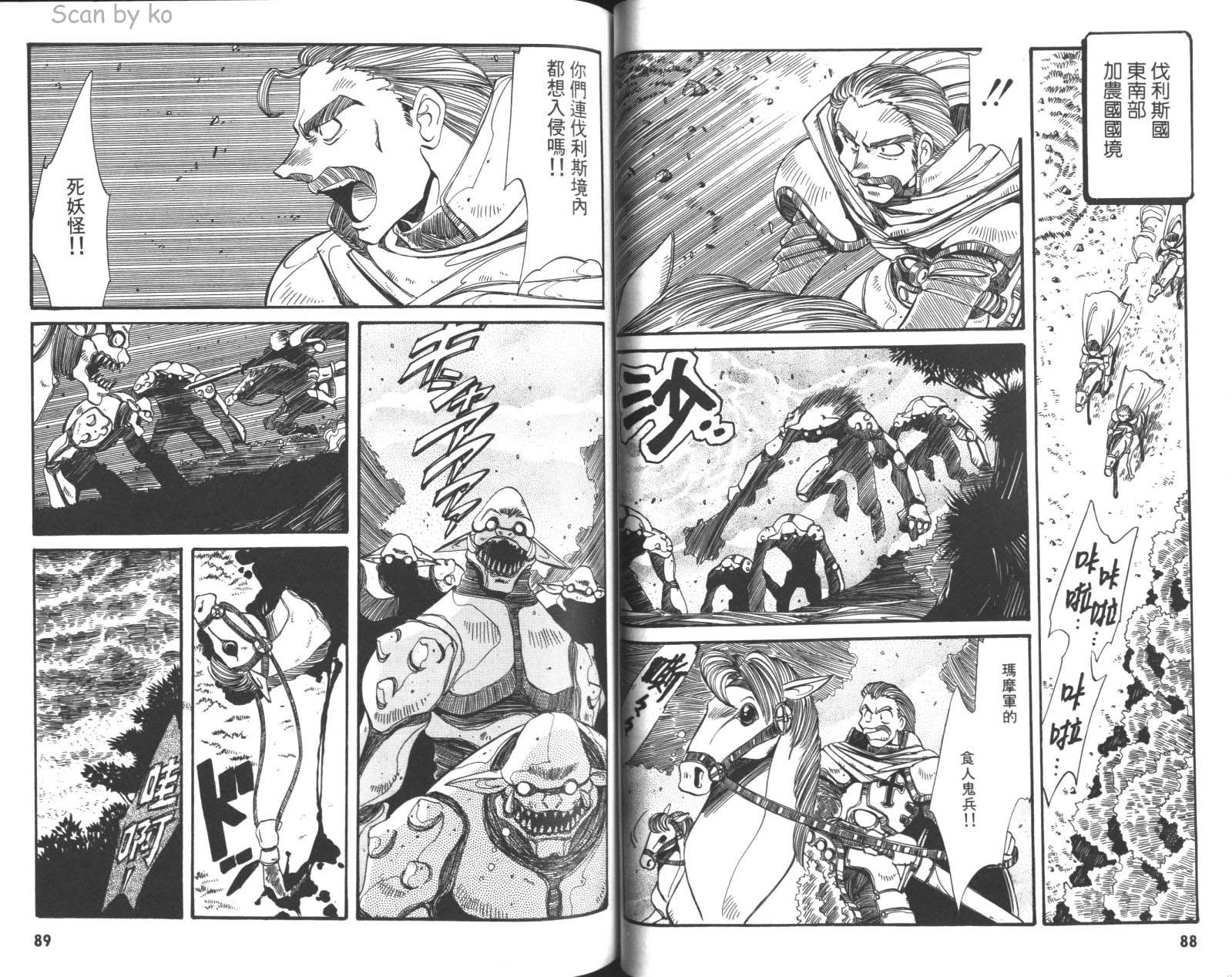 罗德岛战记 灰色的魔女第3卷图