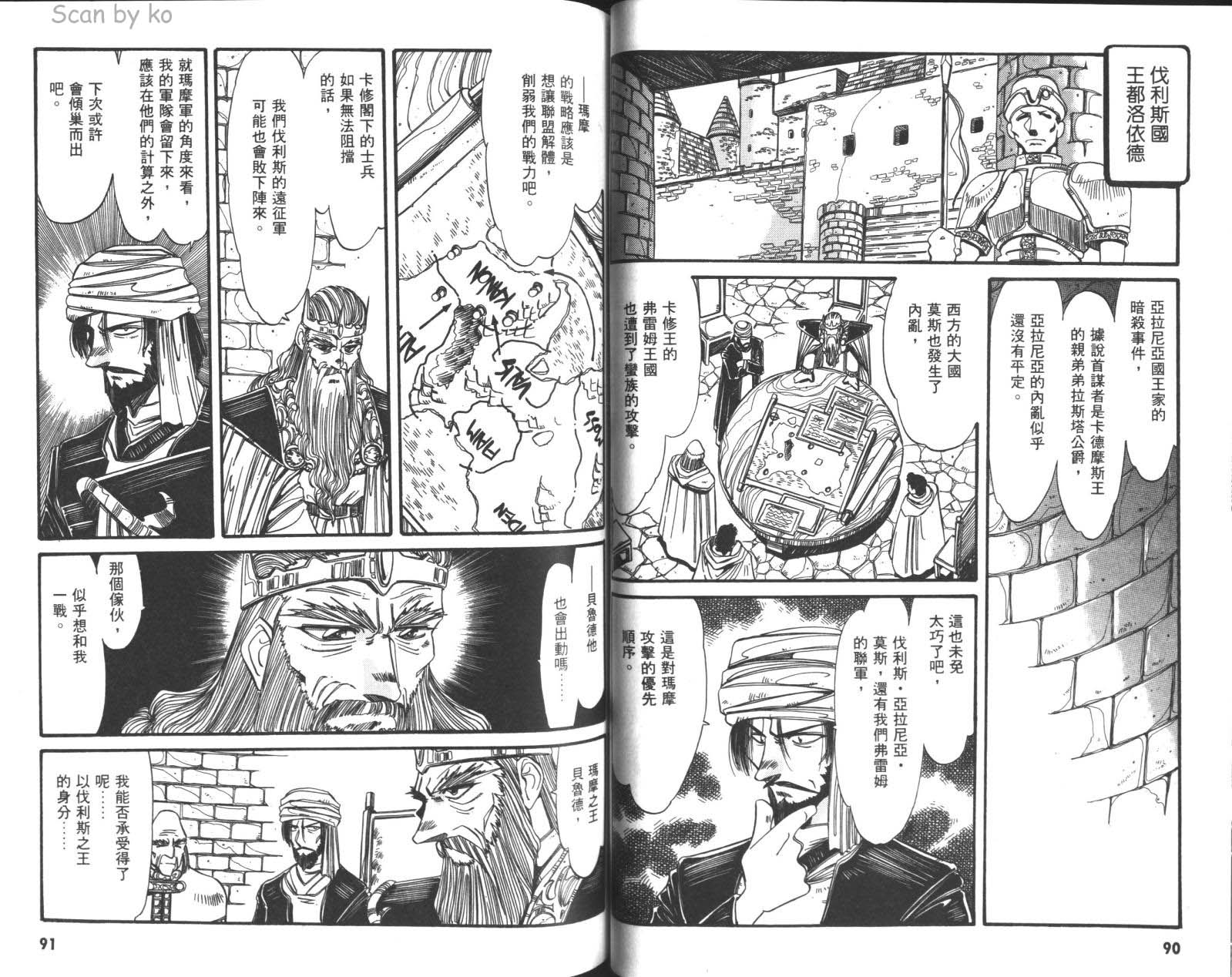 罗德岛战记 灰色的魔女第3卷图