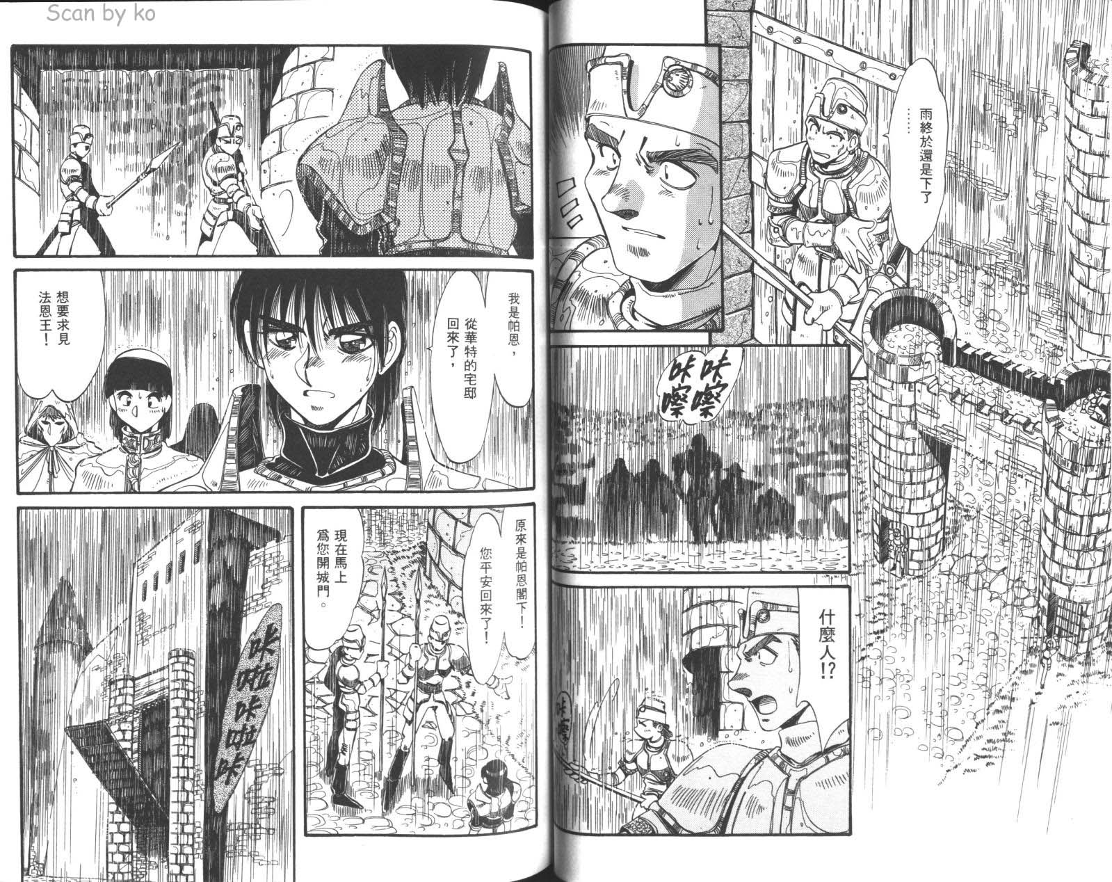 罗德岛战记 灰色的魔女第3卷图