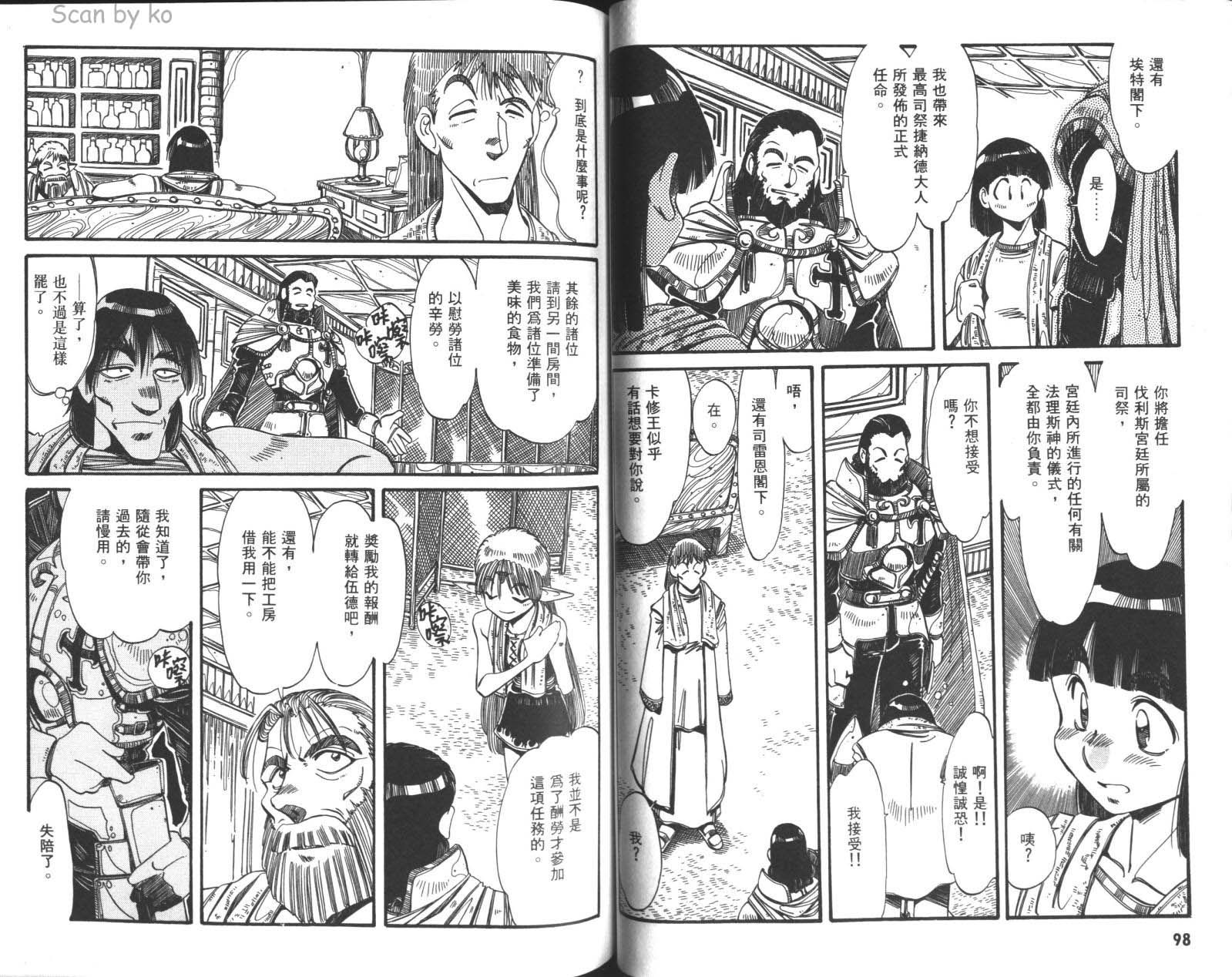 罗德岛战记 灰色的魔女第3卷图