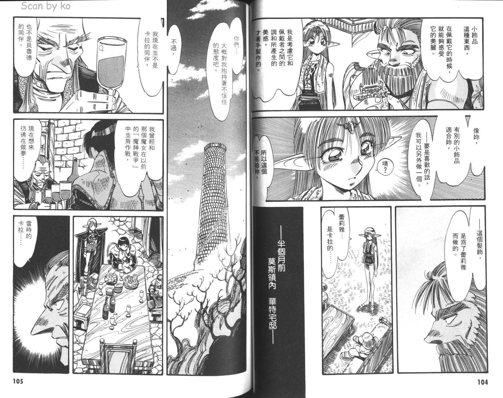 罗德岛战记 灰色的魔女第3卷图