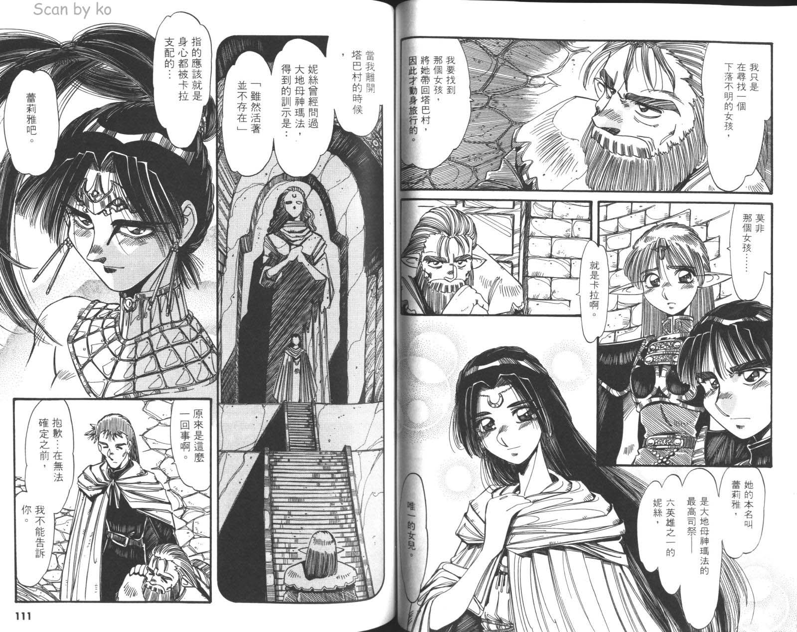 罗德岛战记 灰色的魔女第3卷图