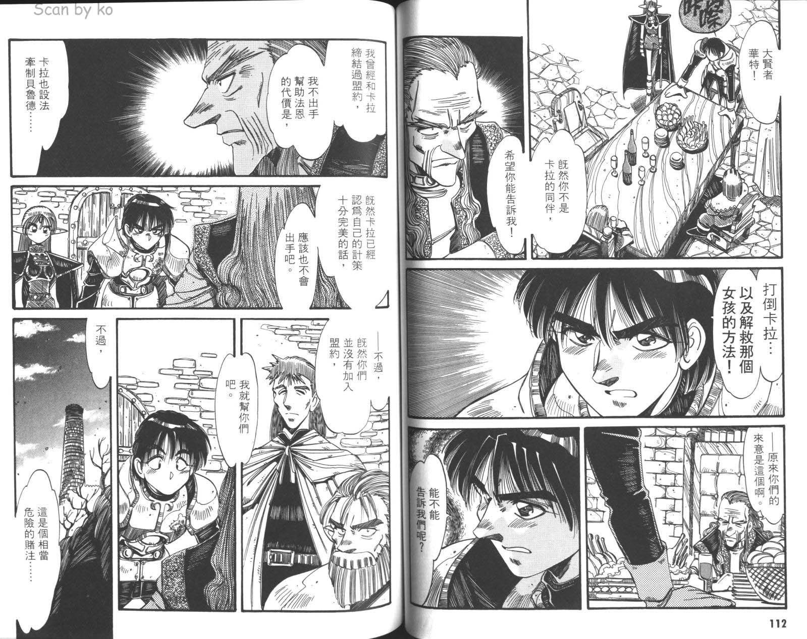 罗德岛战记 灰色的魔女第3卷图