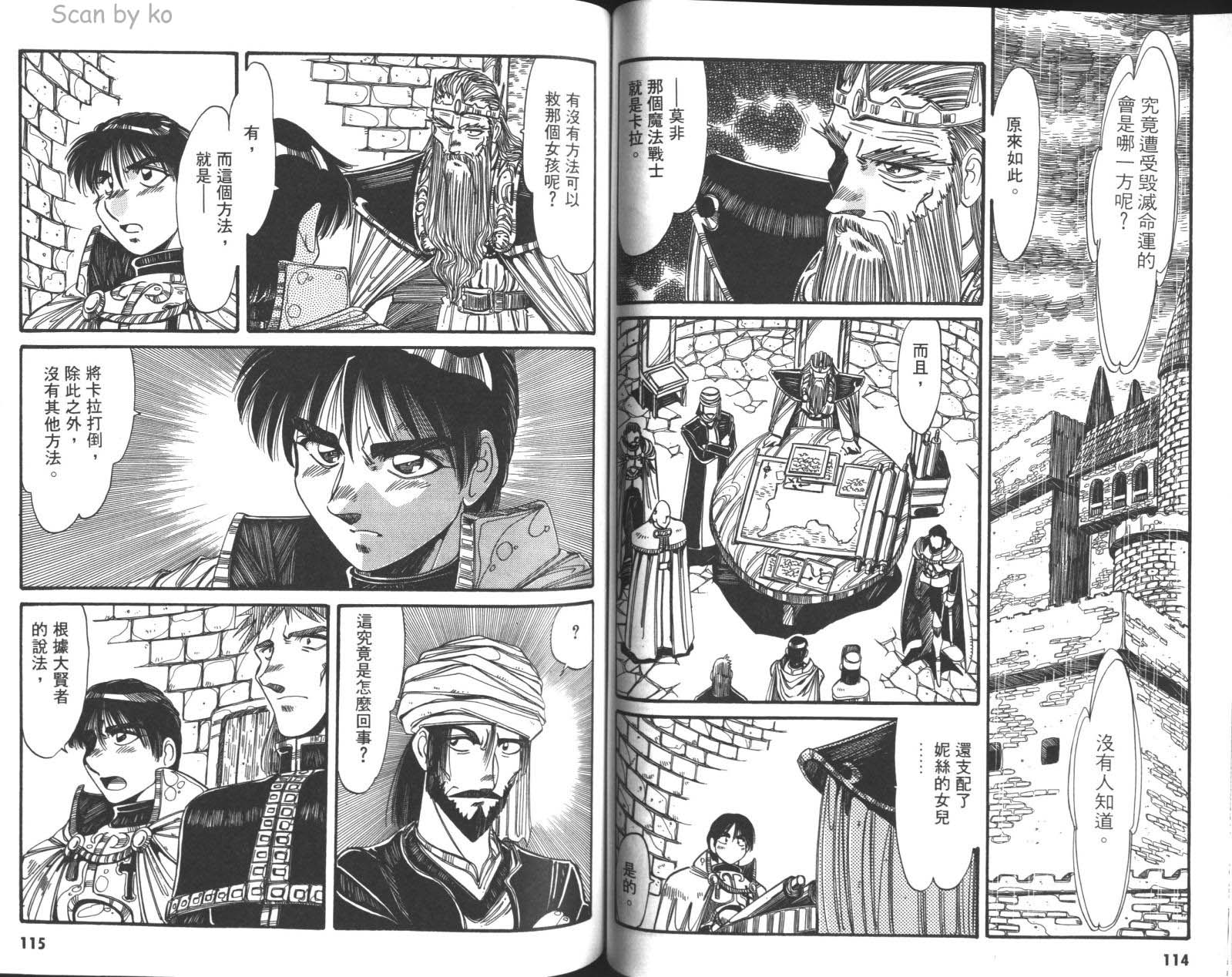 罗德岛战记 灰色的魔女第3卷图