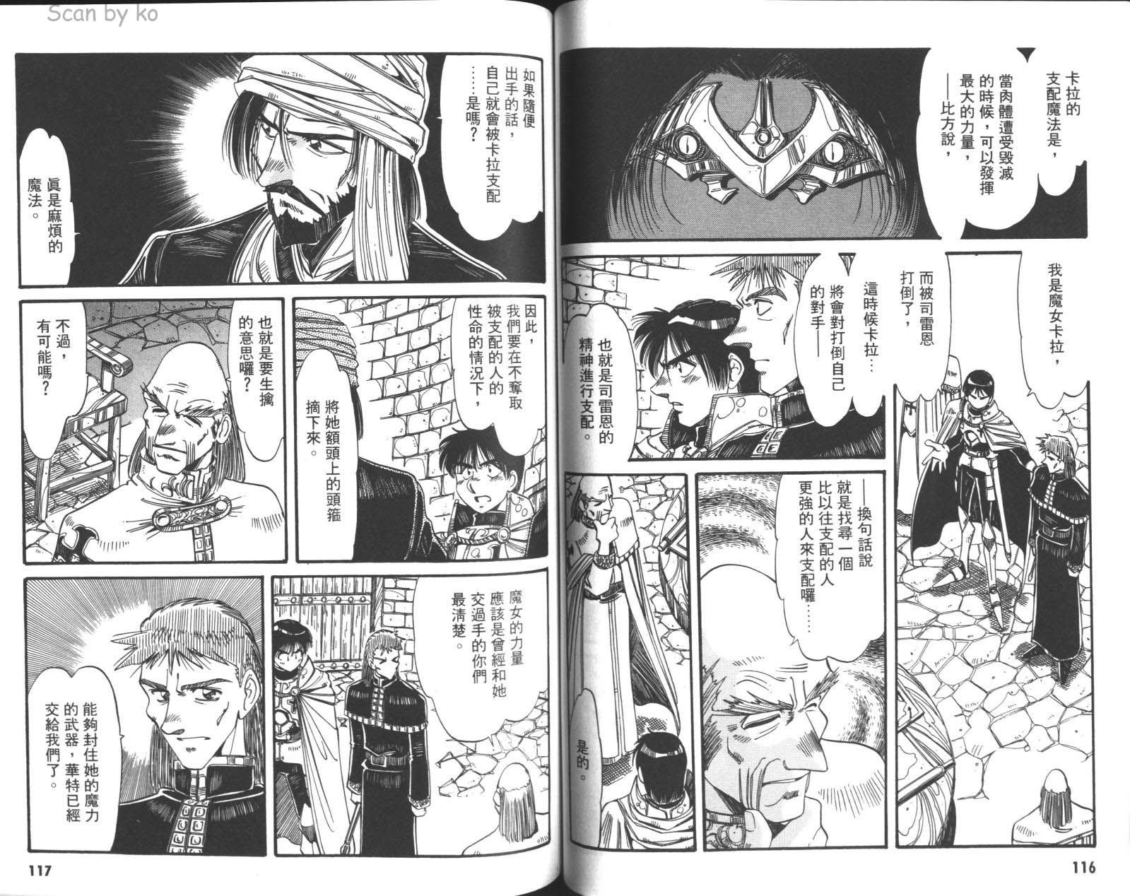 罗德岛战记 灰色的魔女第3卷图